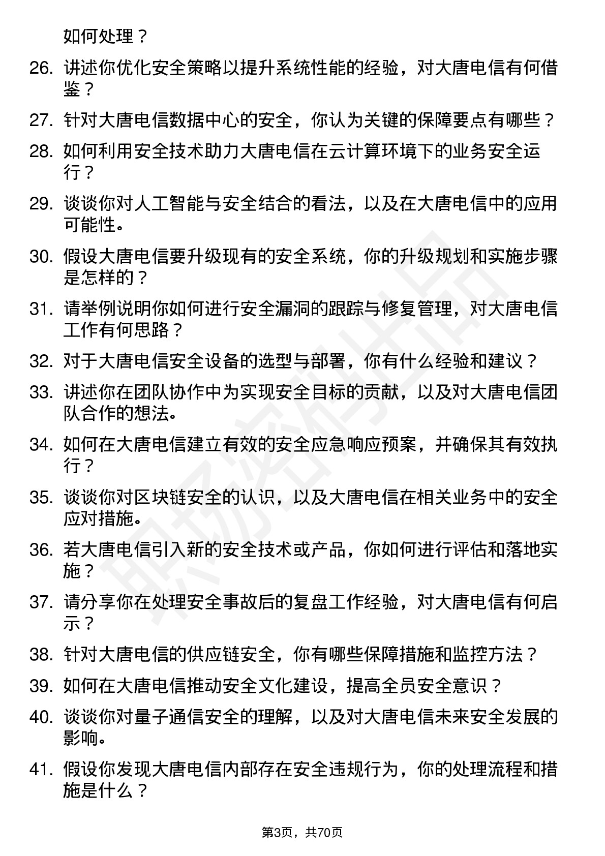 48道大唐电信安全工程师岗位面试题库及参考回答含考察点分析