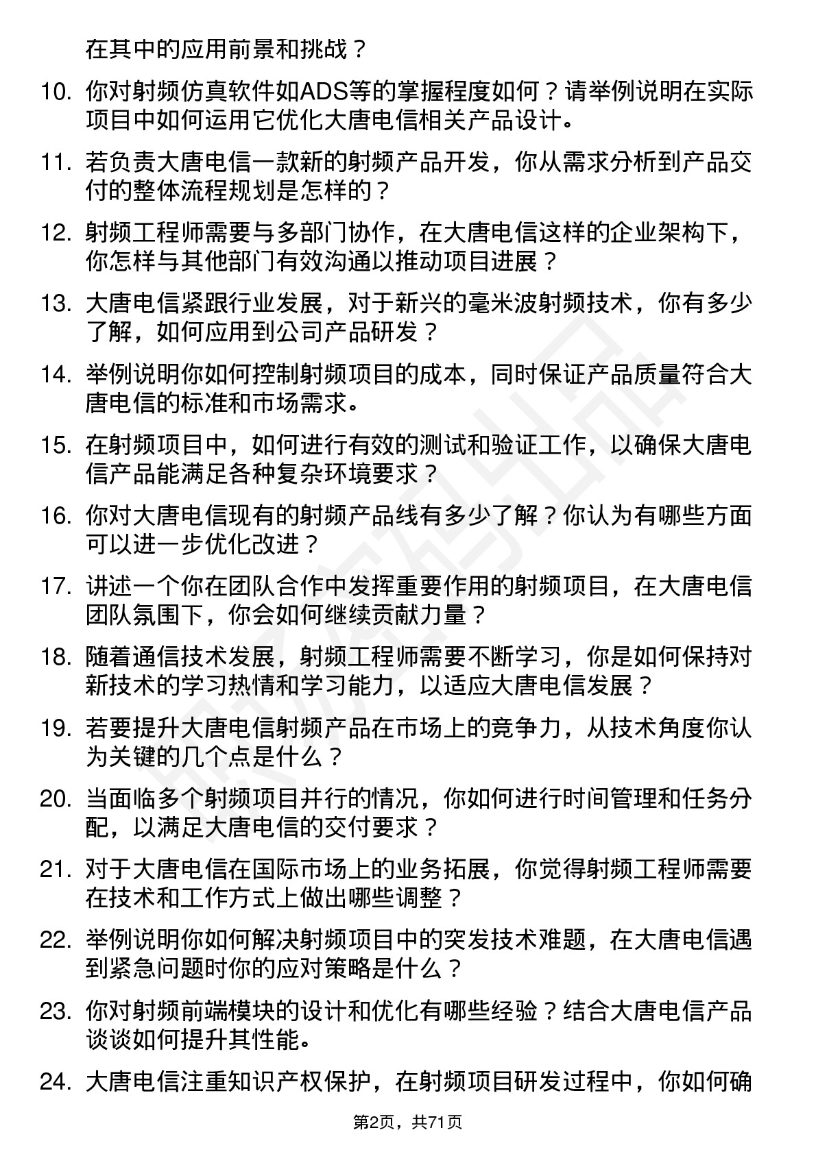 48道大唐电信射频工程师岗位面试题库及参考回答含考察点分析