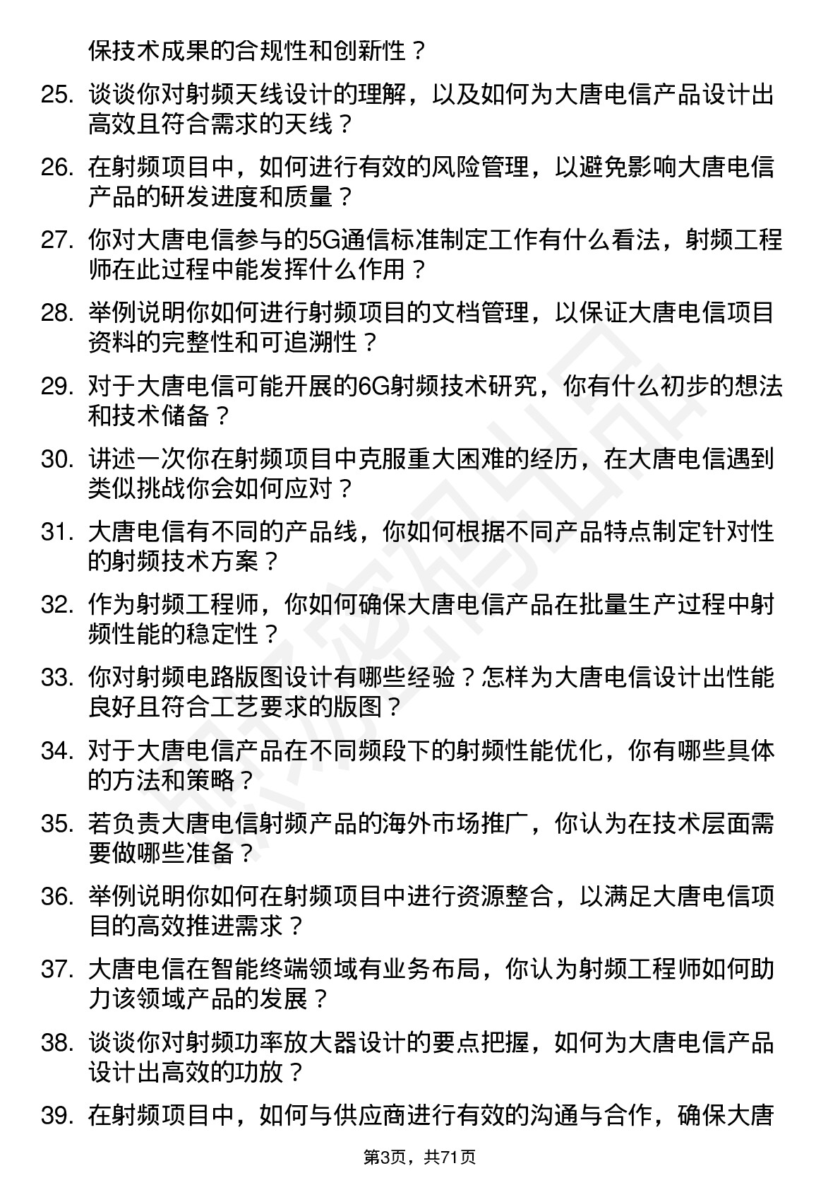 48道大唐电信射频工程师岗位面试题库及参考回答含考察点分析