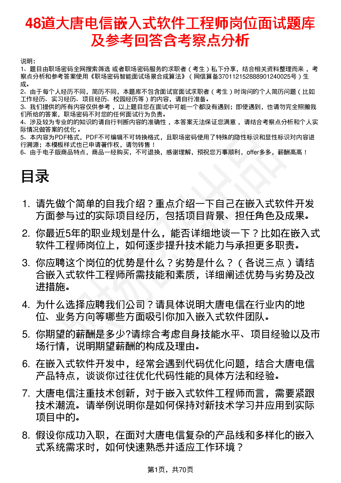 48道大唐电信嵌入式软件工程师岗位面试题库及参考回答含考察点分析