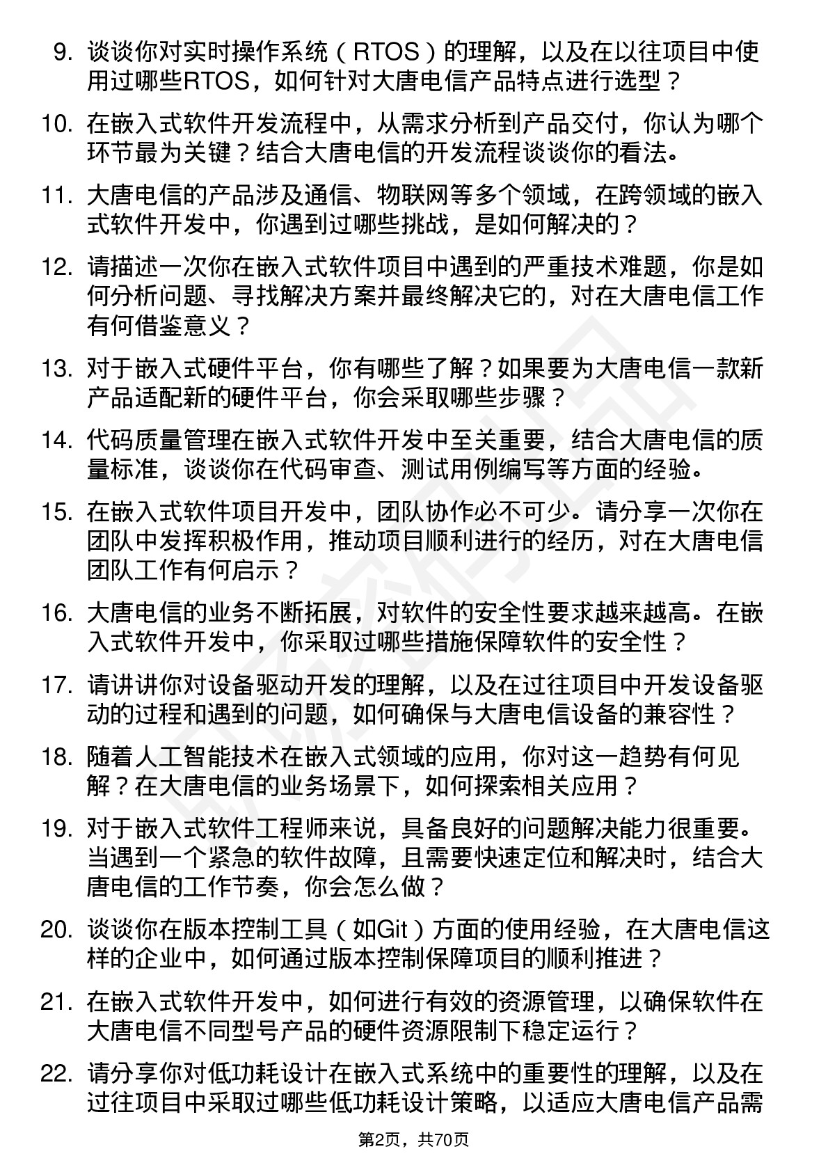 48道大唐电信嵌入式软件工程师岗位面试题库及参考回答含考察点分析