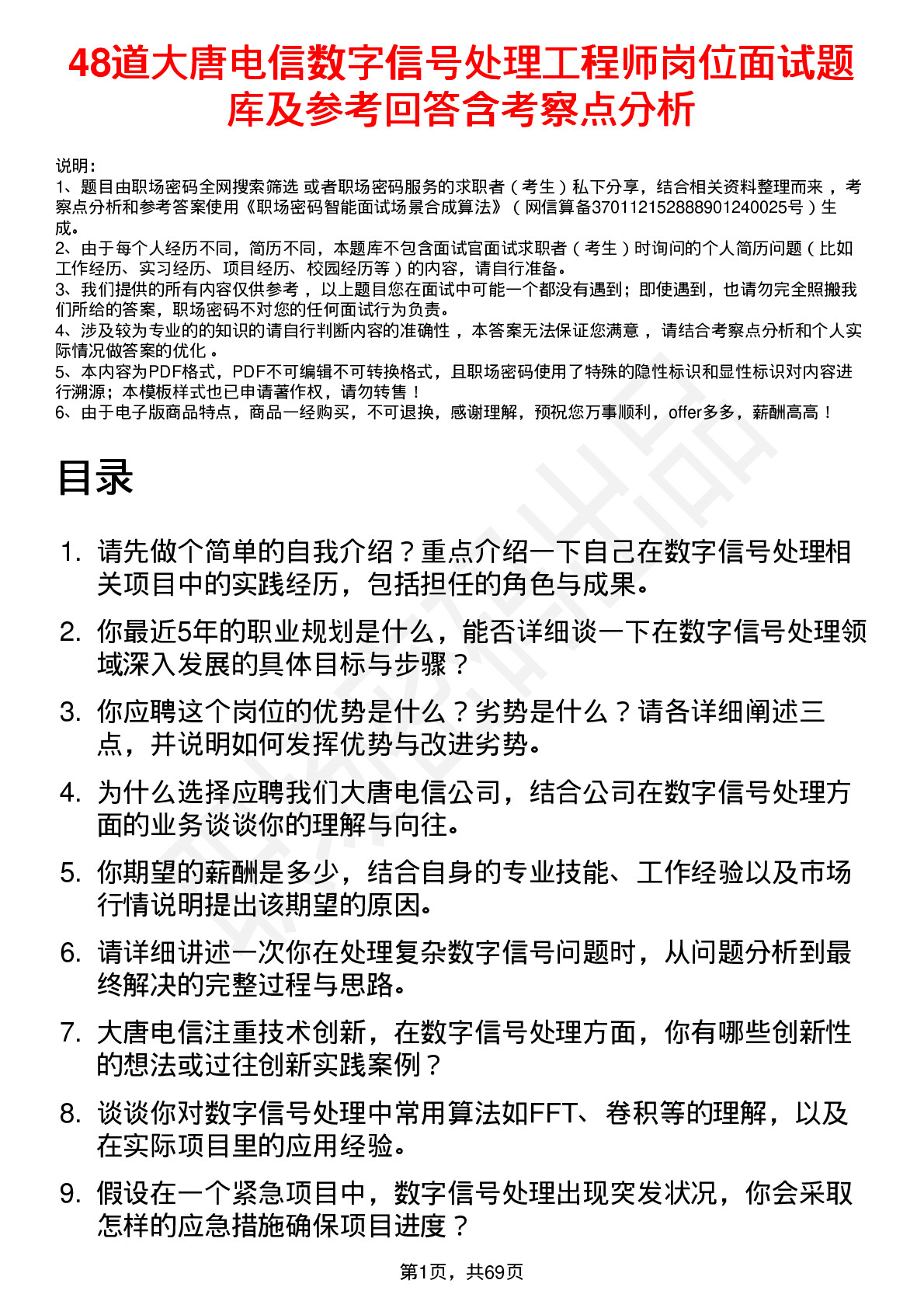 48道大唐电信数字信号处理工程师岗位面试题库及参考回答含考察点分析