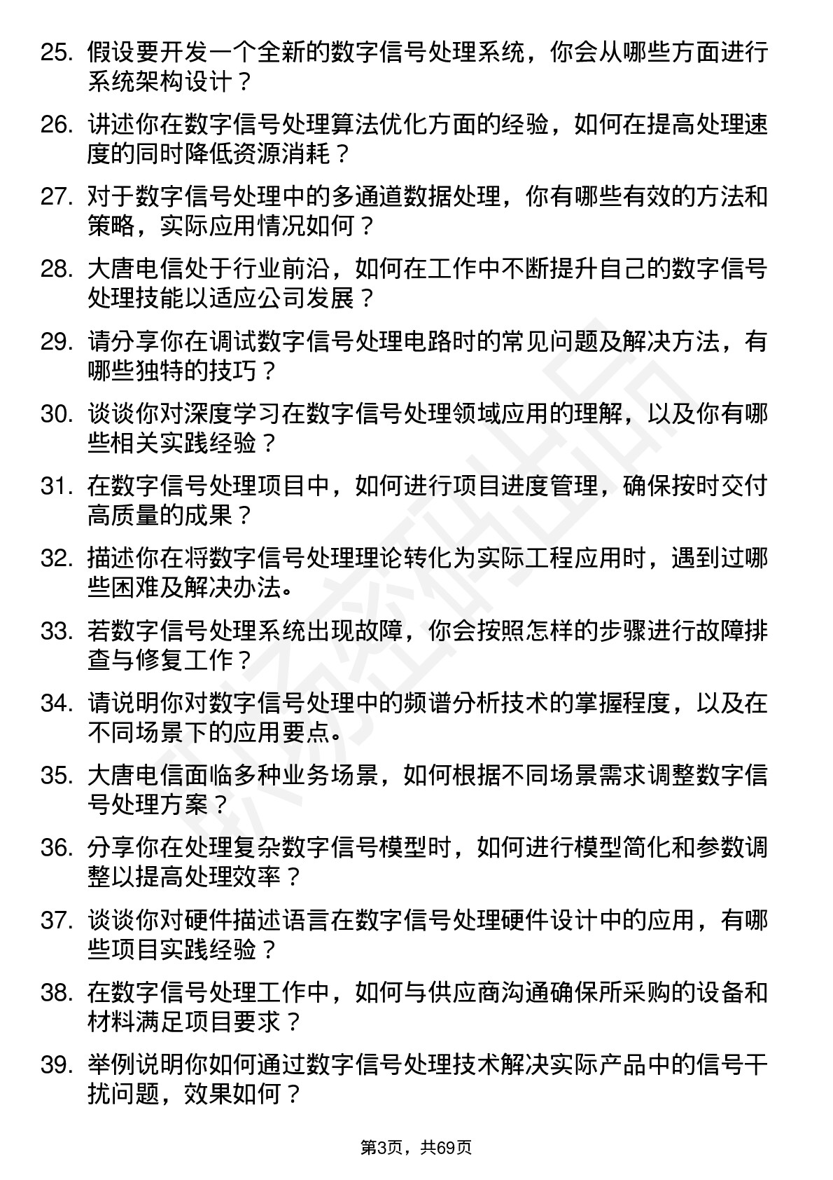 48道大唐电信数字信号处理工程师岗位面试题库及参考回答含考察点分析