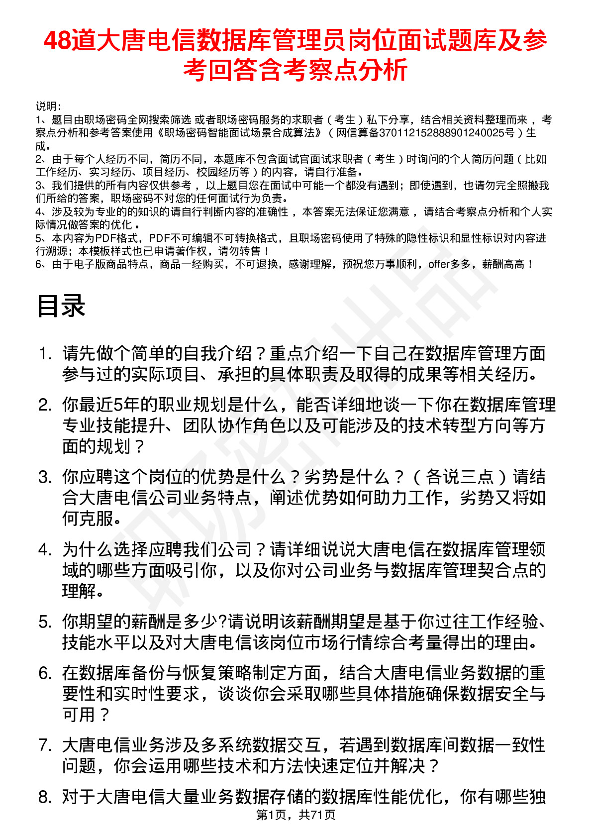 48道大唐电信数据库管理员岗位面试题库及参考回答含考察点分析