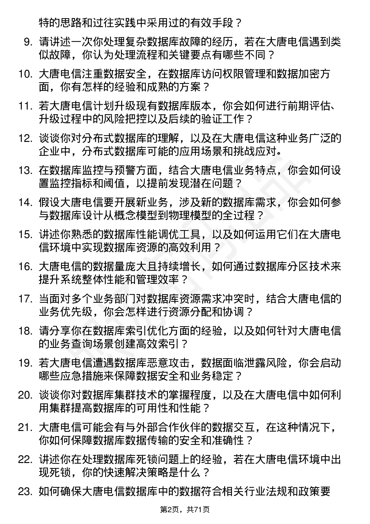 48道大唐电信数据库管理员岗位面试题库及参考回答含考察点分析