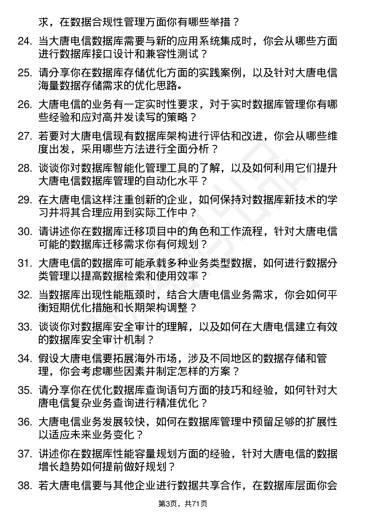 48道大唐电信数据库管理员岗位面试题库及参考回答含考察点分析