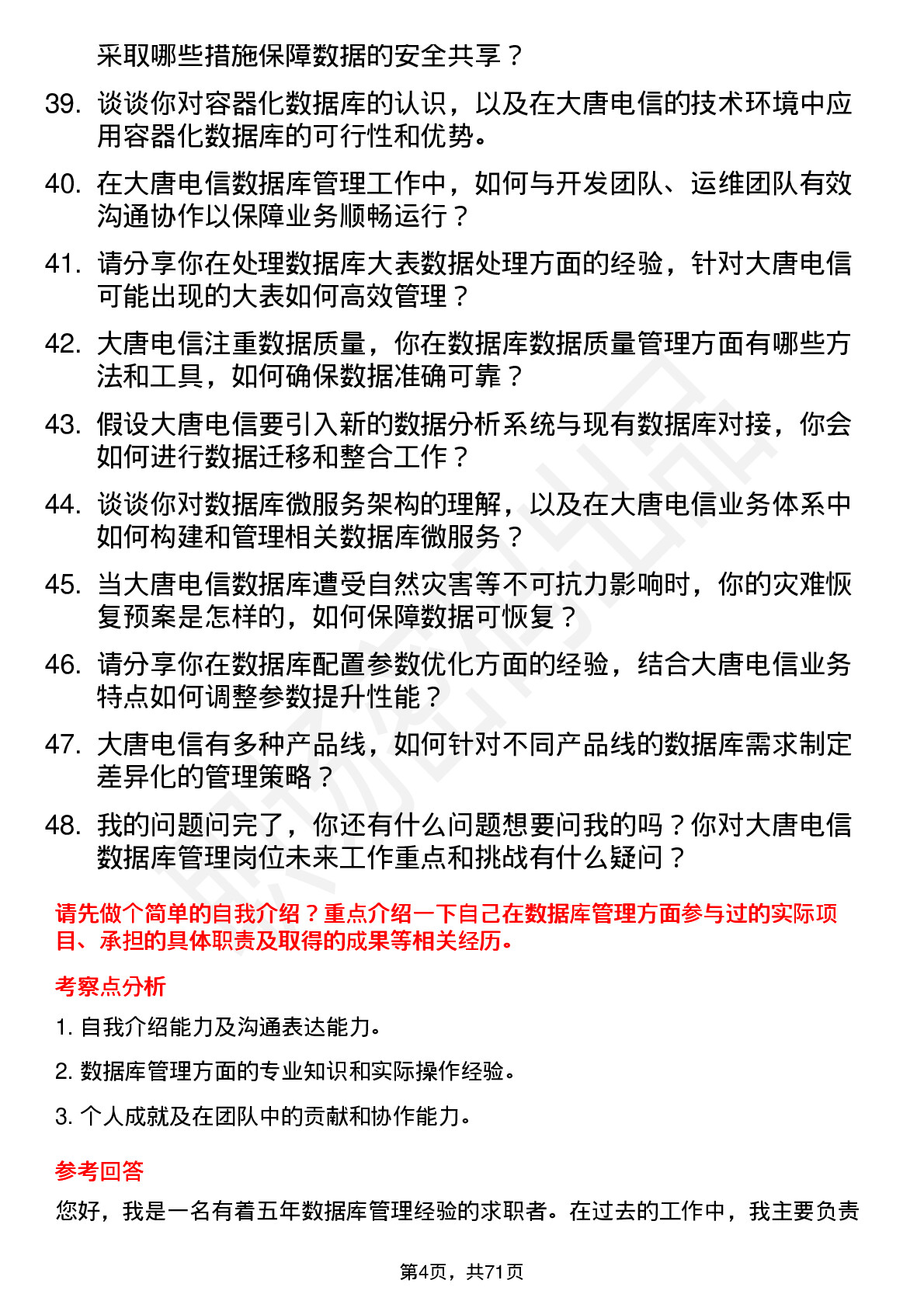 48道大唐电信数据库管理员岗位面试题库及参考回答含考察点分析