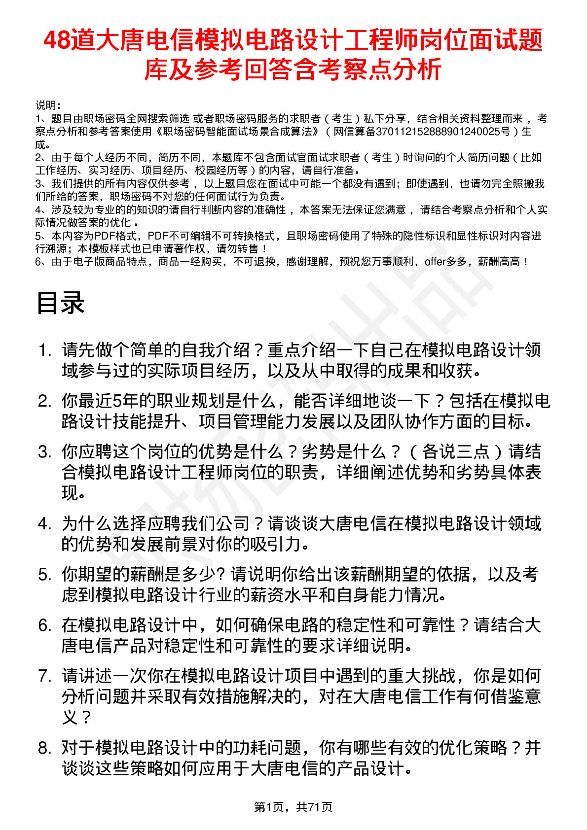 48道大唐电信模拟电路设计工程师岗位面试题库及参考回答含考察点分析