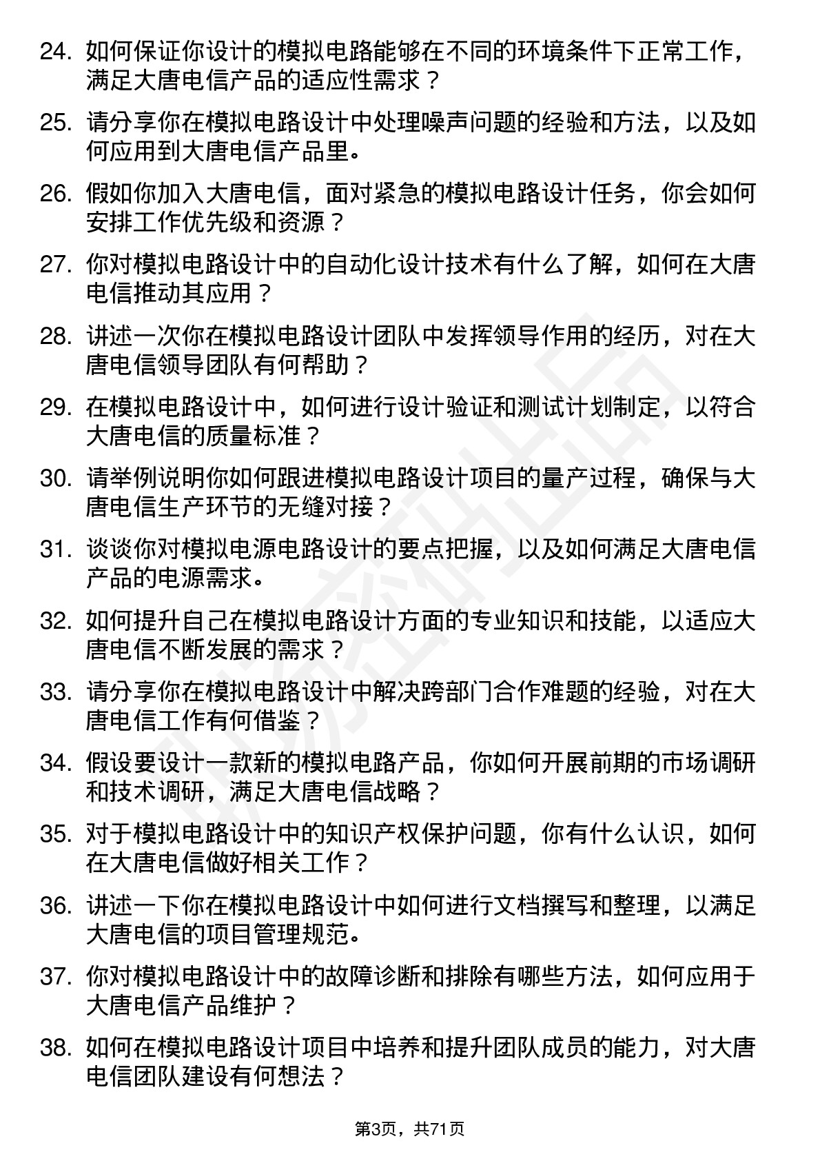 48道大唐电信模拟电路设计工程师岗位面试题库及参考回答含考察点分析