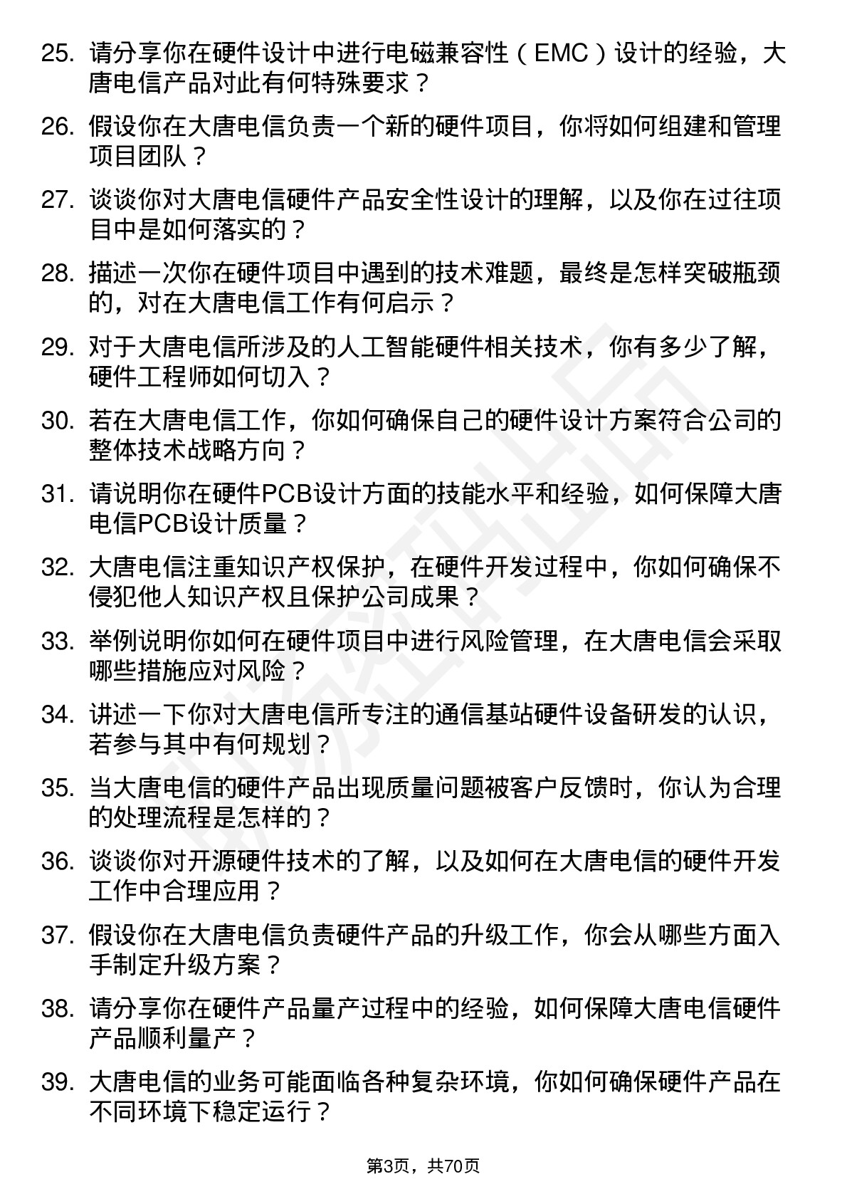 48道大唐电信硬件工程师岗位面试题库及参考回答含考察点分析