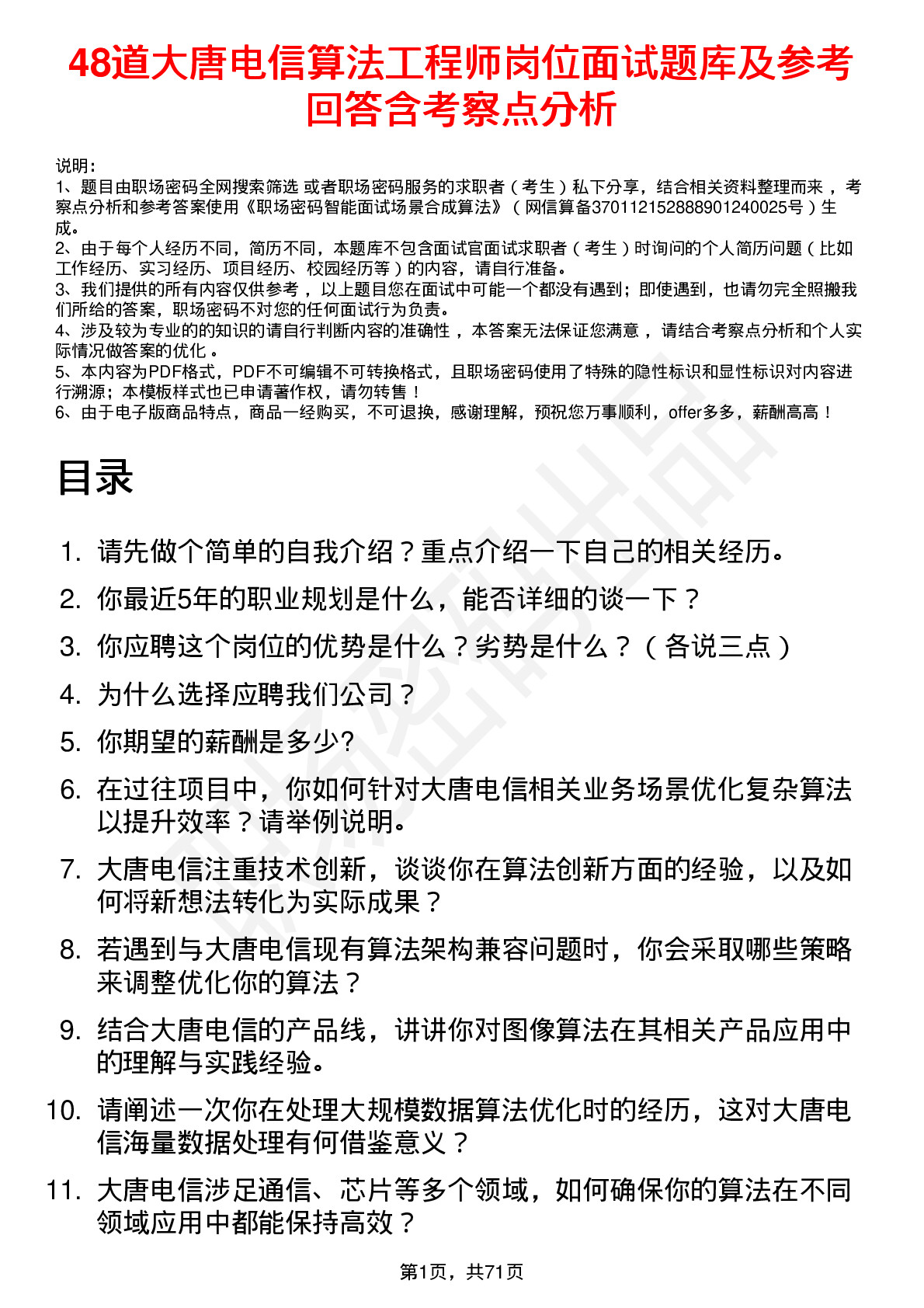 48道大唐电信算法工程师岗位面试题库及参考回答含考察点分析