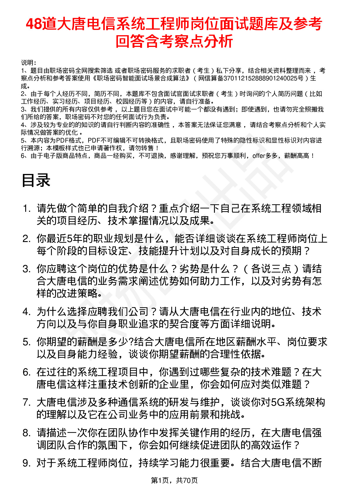 48道大唐电信系统工程师岗位面试题库及参考回答含考察点分析