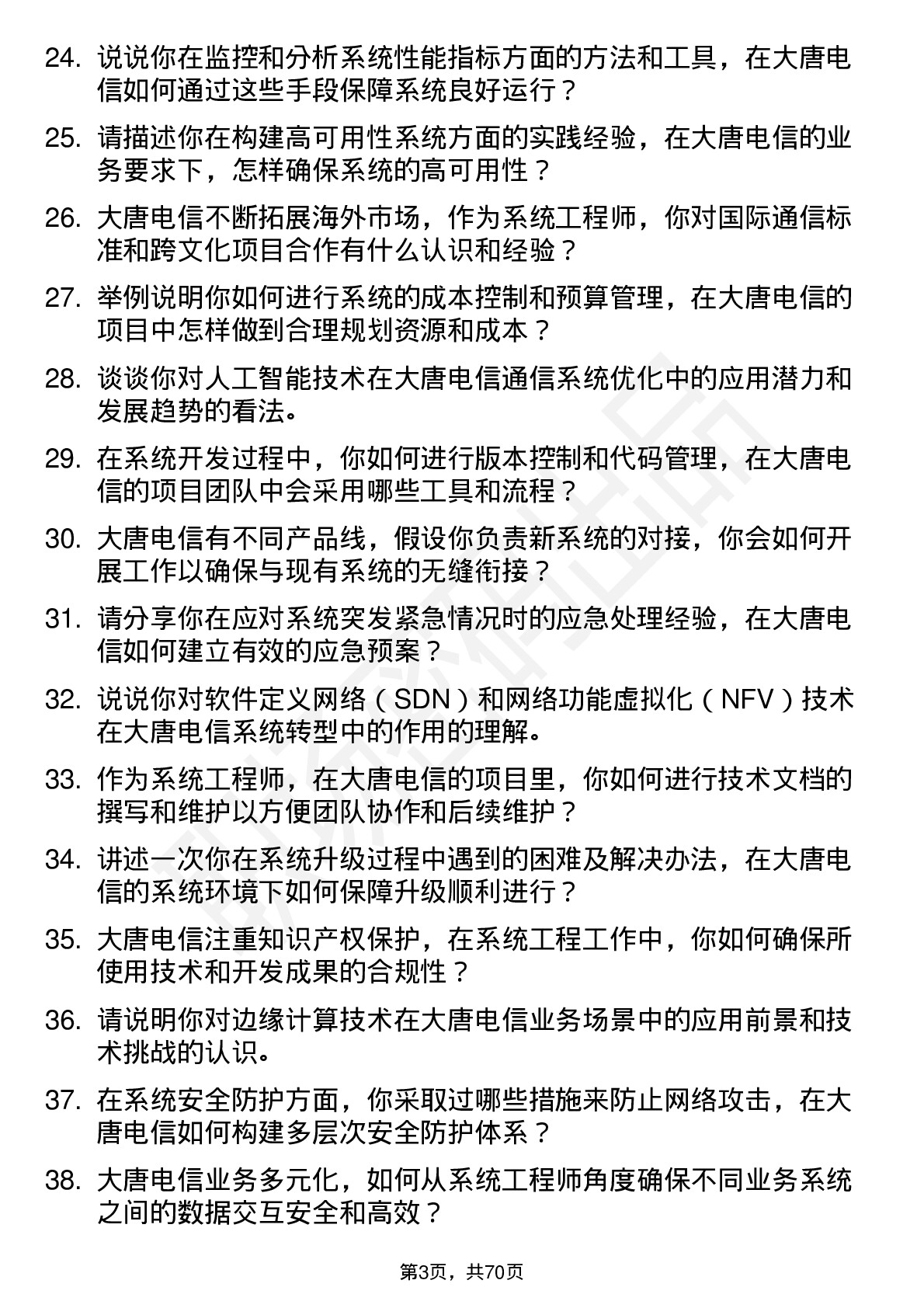 48道大唐电信系统工程师岗位面试题库及参考回答含考察点分析