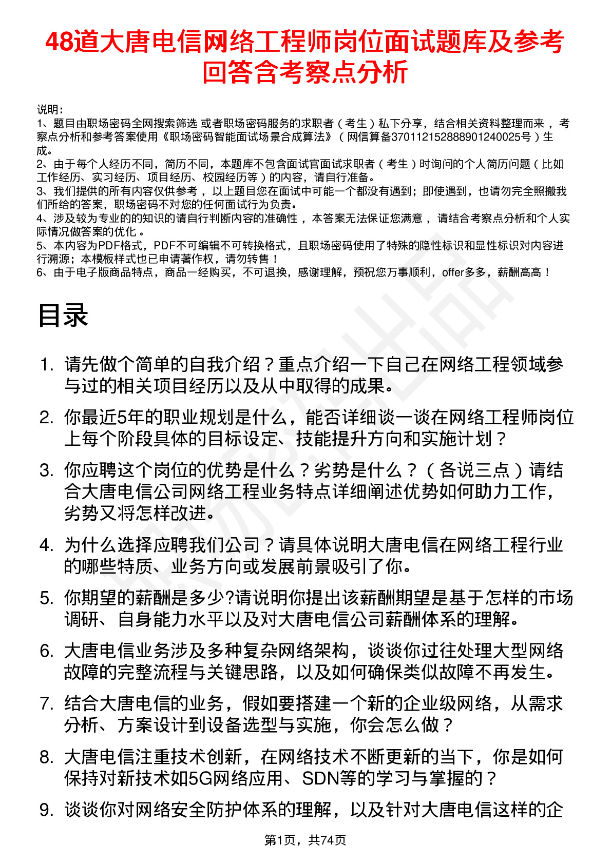 48道大唐电信网络工程师岗位面试题库及参考回答含考察点分析