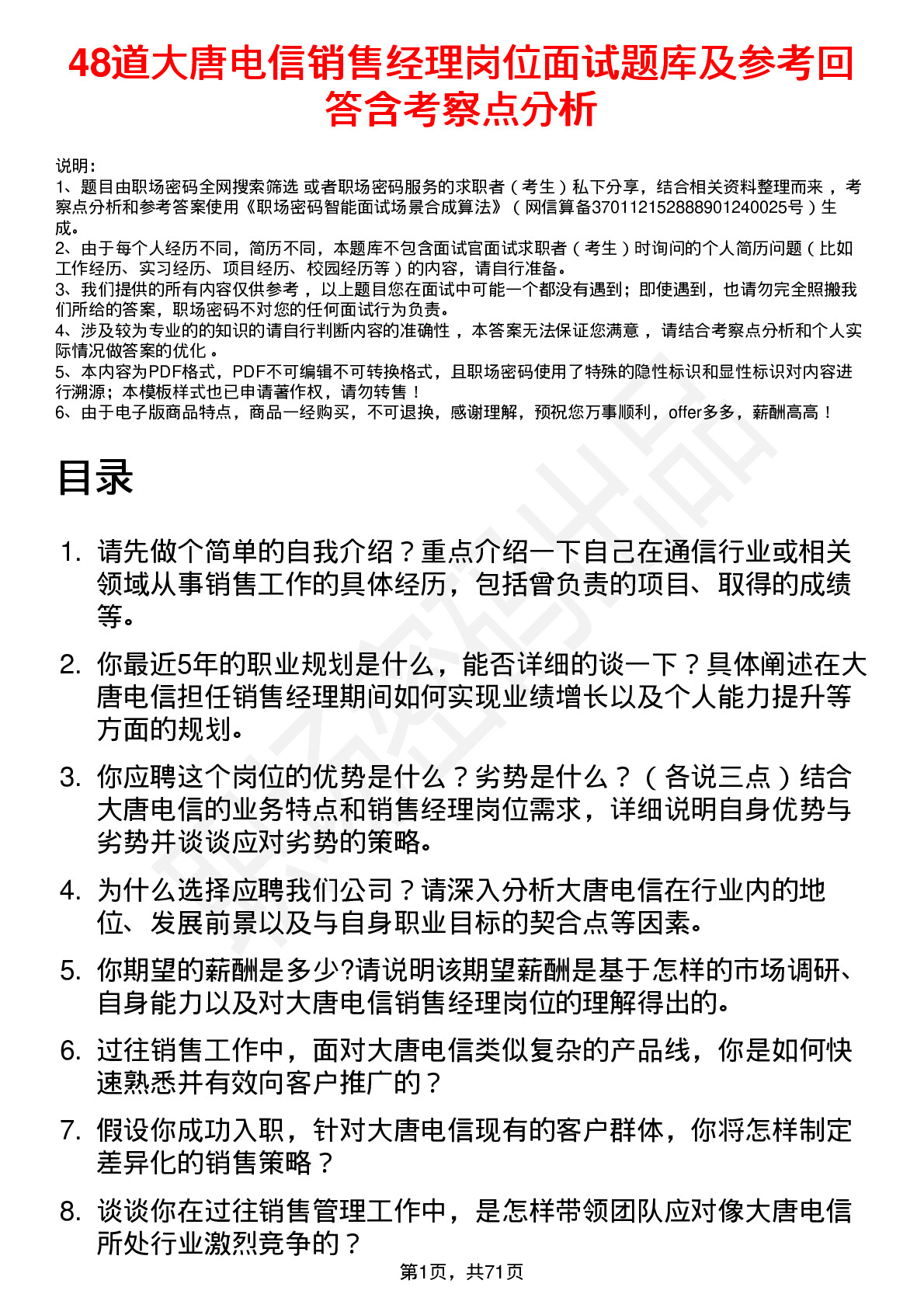 48道大唐电信销售经理岗位面试题库及参考回答含考察点分析