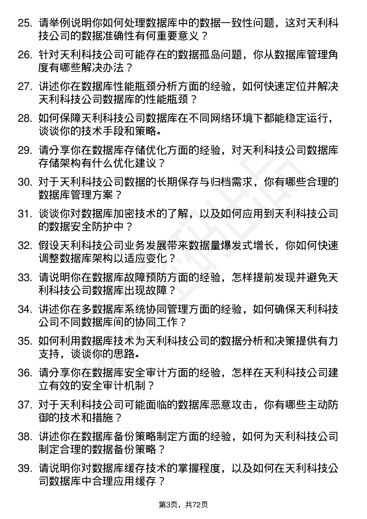 48道天利科技数据库管理员岗位面试题库及参考回答含考察点分析