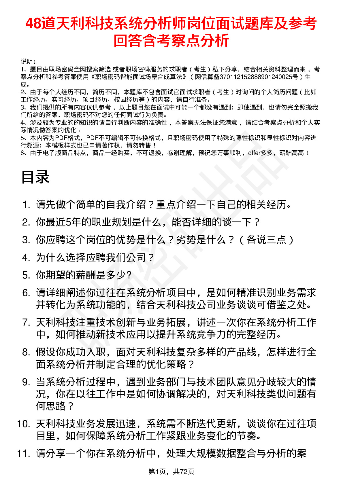 48道天利科技系统分析师岗位面试题库及参考回答含考察点分析