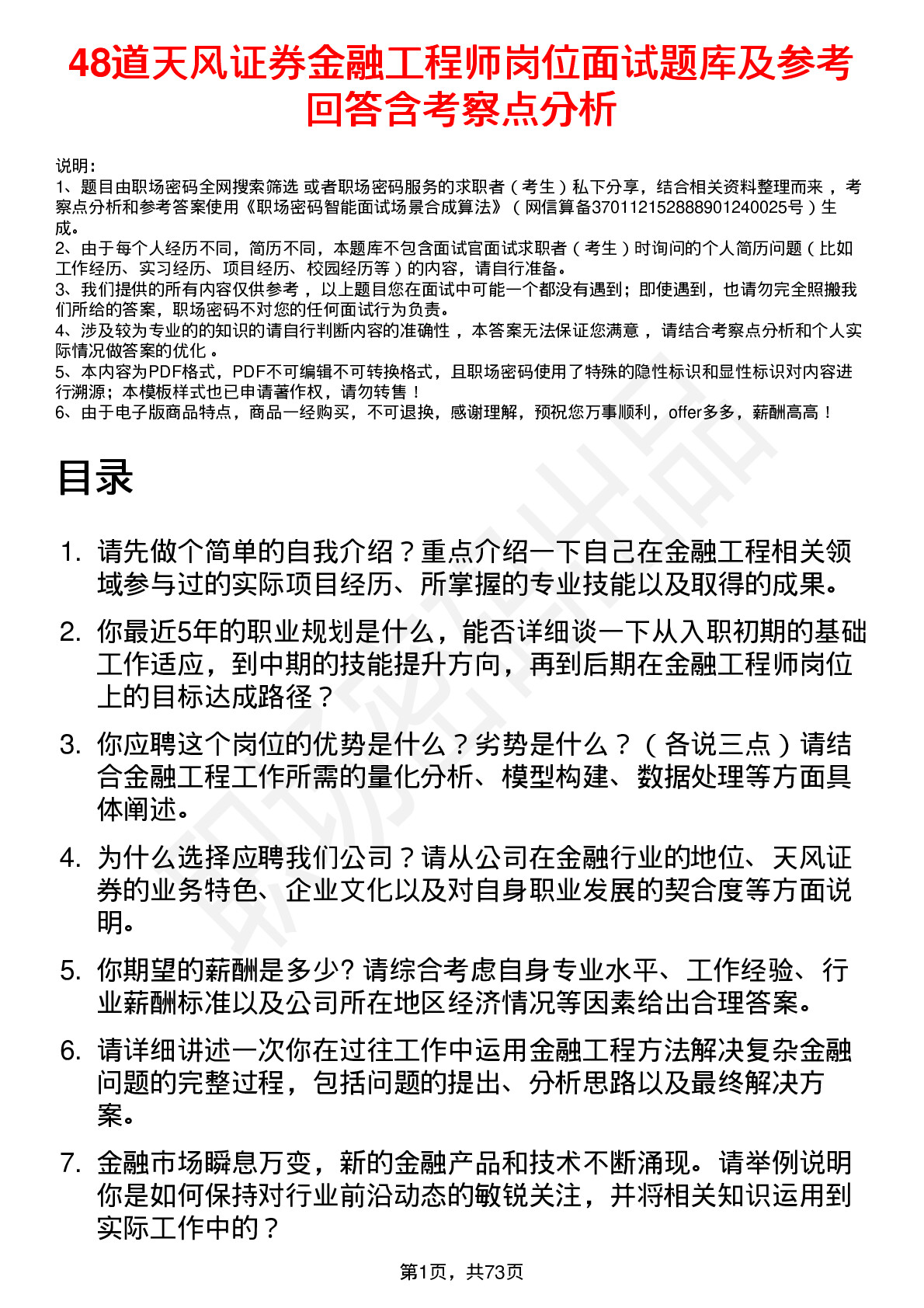 48道天风证券金融工程师岗位面试题库及参考回答含考察点分析