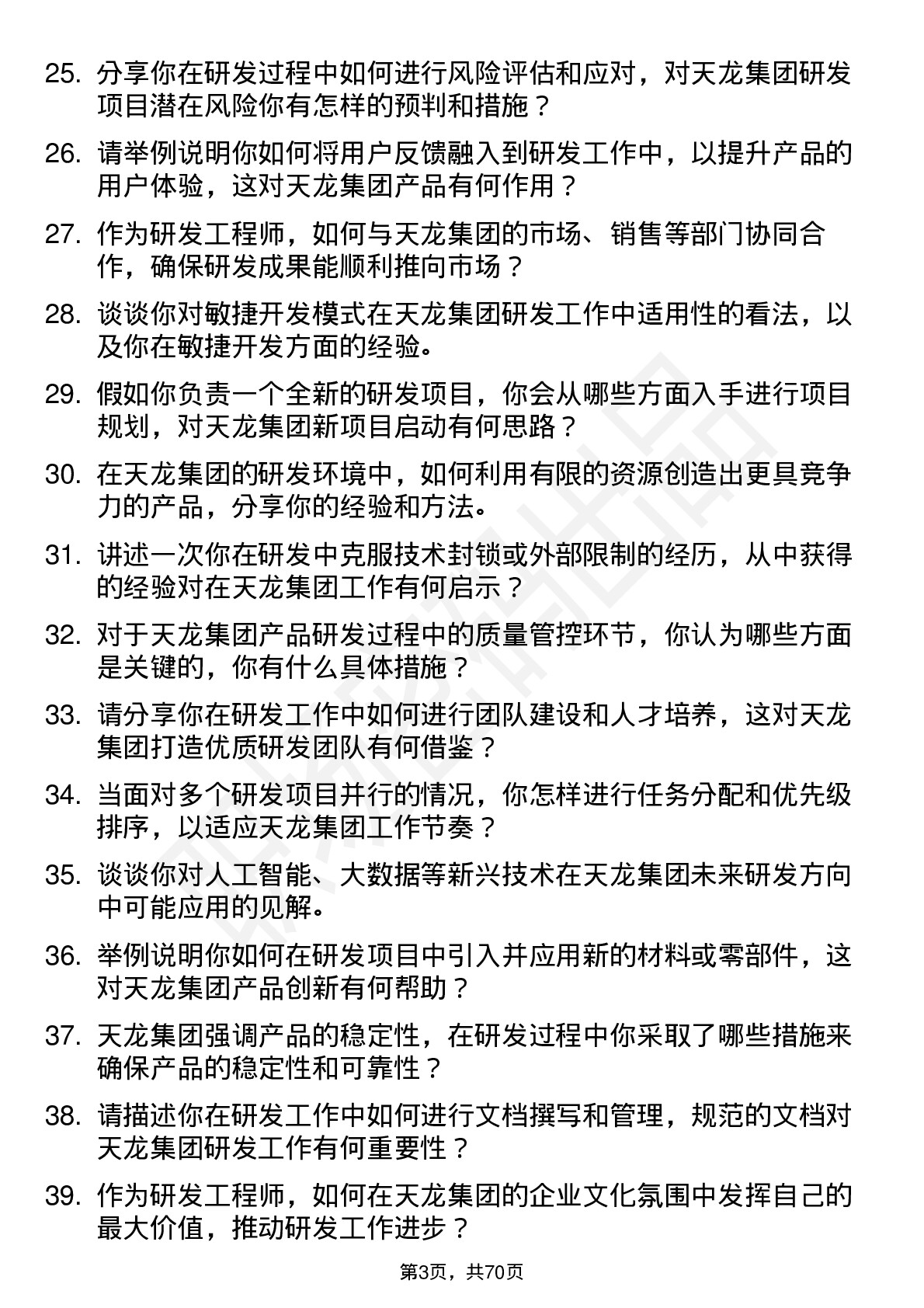 48道天龙集团研发工程师岗位面试题库及参考回答含考察点分析