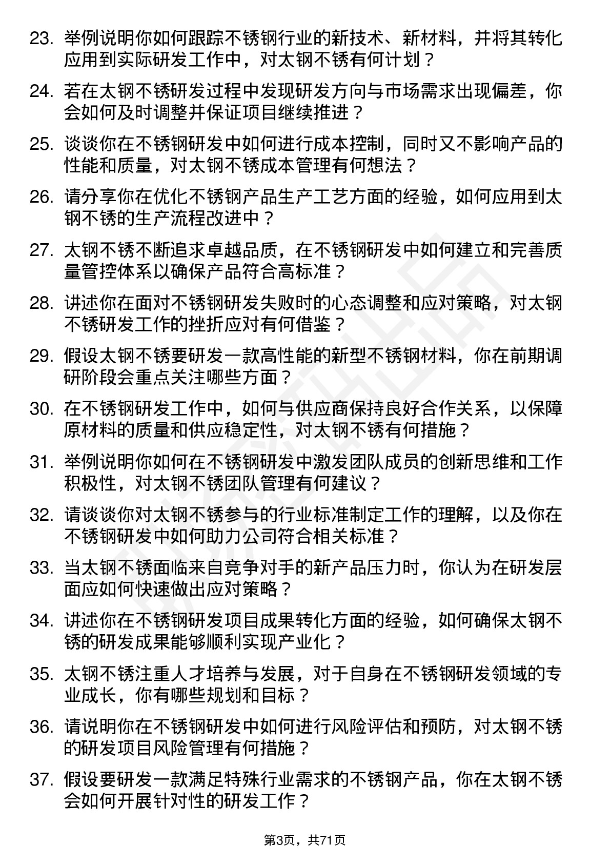 48道太钢不锈不锈钢研发工程师岗位面试题库及参考回答含考察点分析