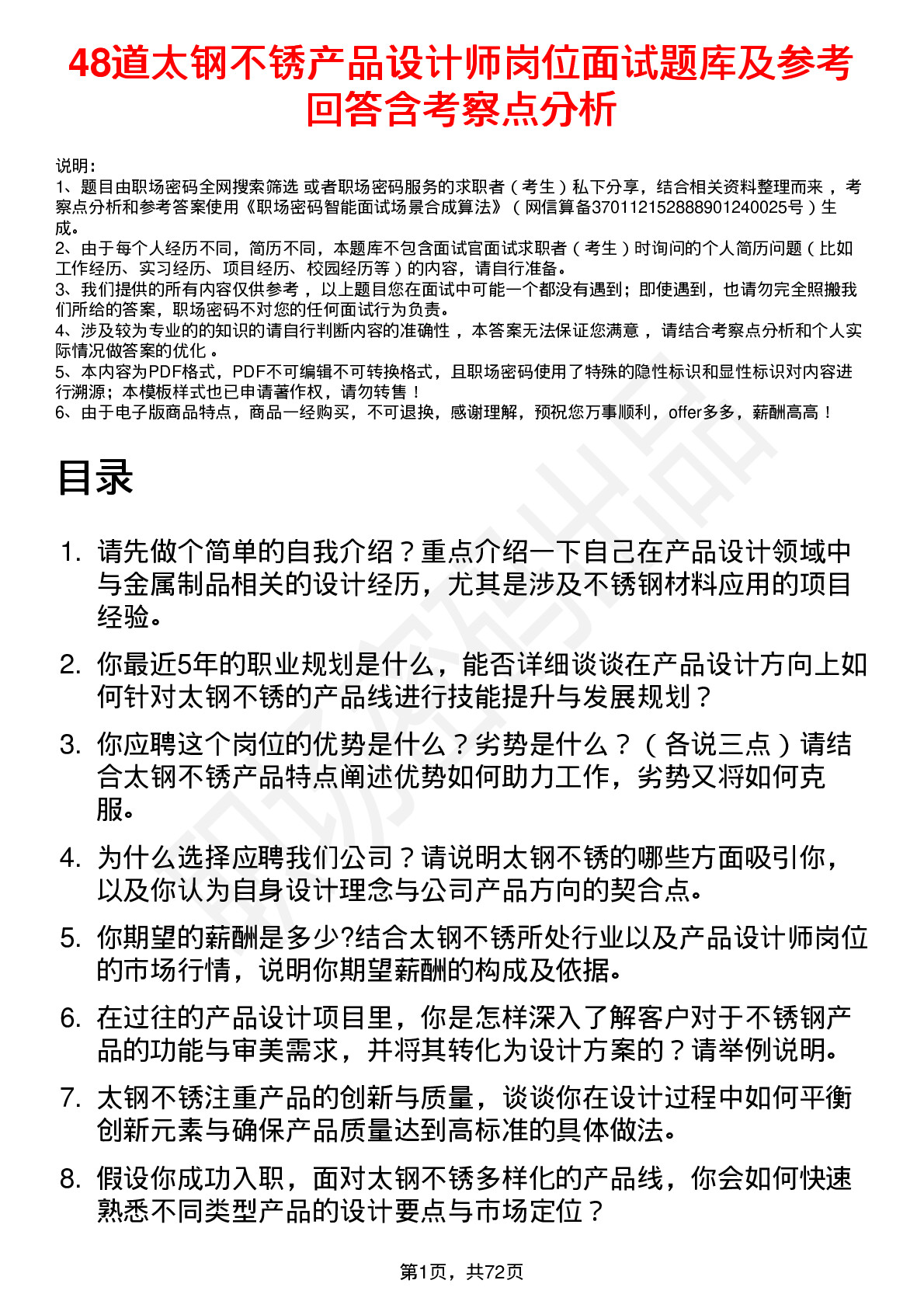 48道太钢不锈产品设计师岗位面试题库及参考回答含考察点分析