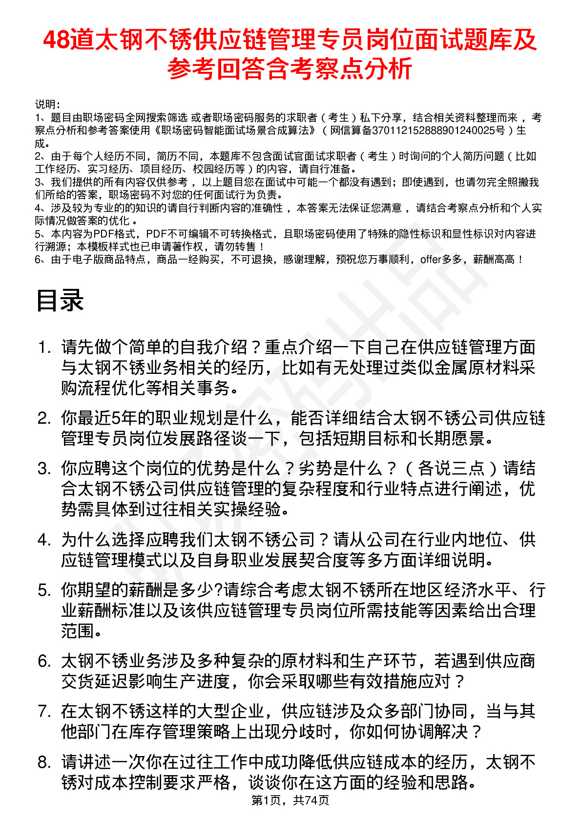 48道太钢不锈供应链管理专员岗位面试题库及参考回答含考察点分析