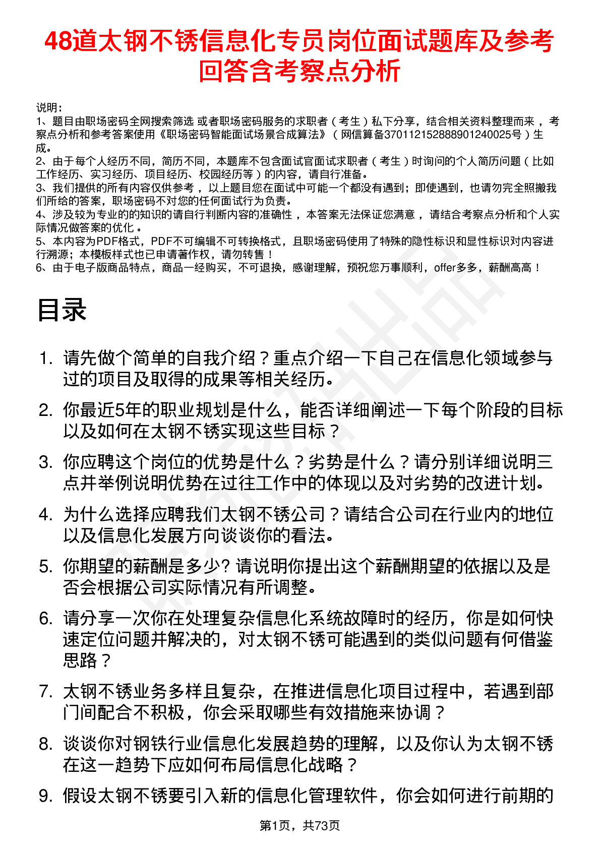 48道太钢不锈信息化专员岗位面试题库及参考回答含考察点分析