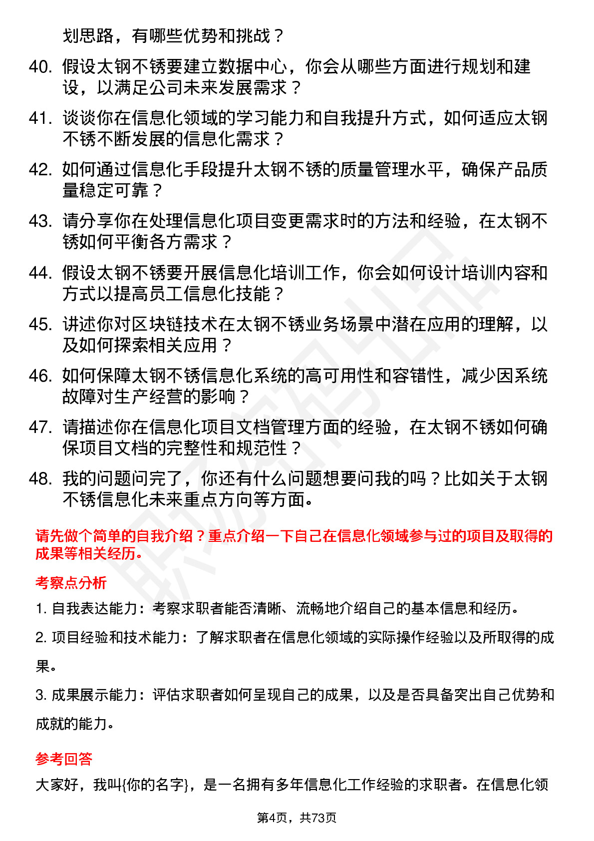 48道太钢不锈信息化专员岗位面试题库及参考回答含考察点分析