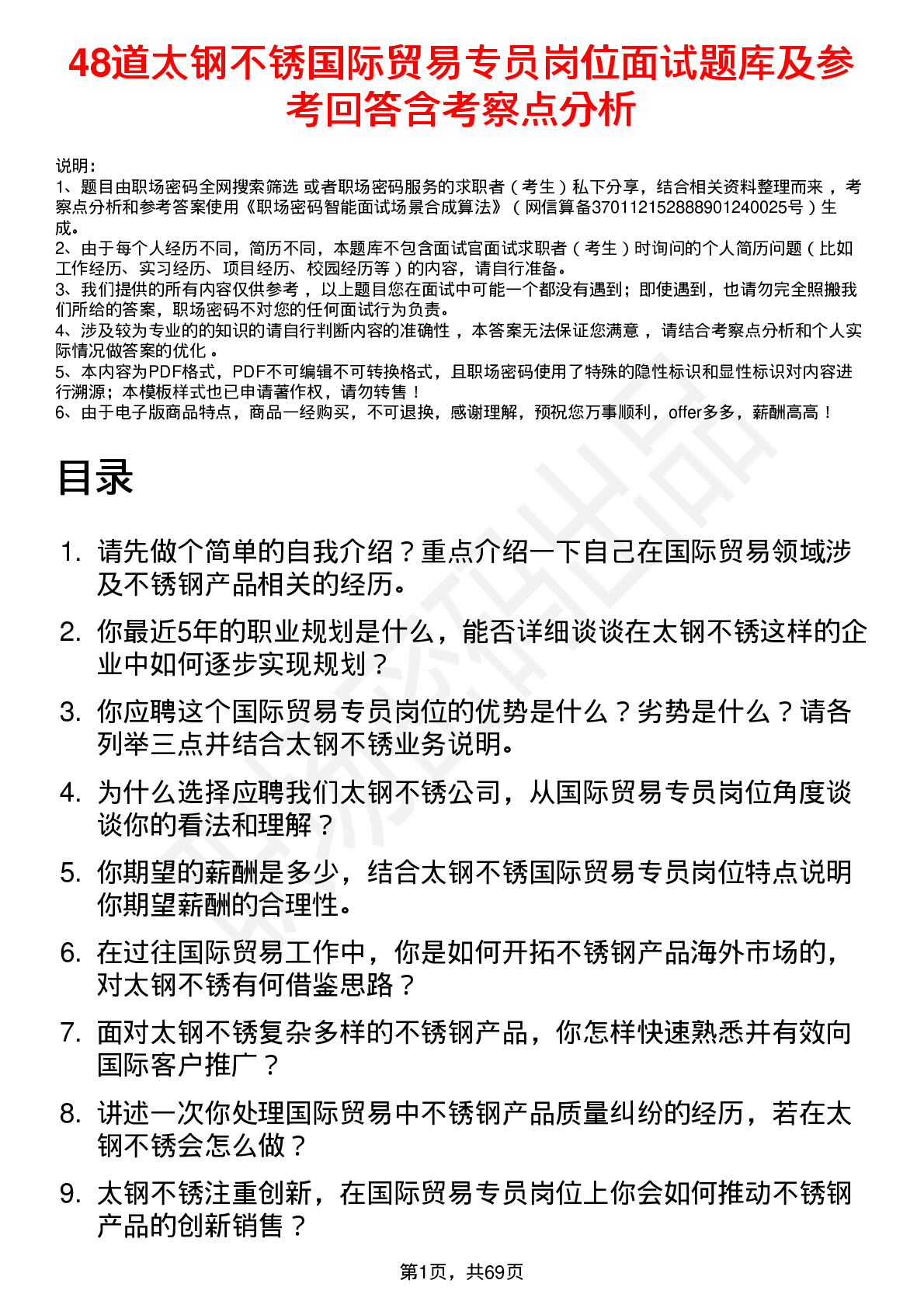 48道太钢不锈国际贸易专员岗位面试题库及参考回答含考察点分析