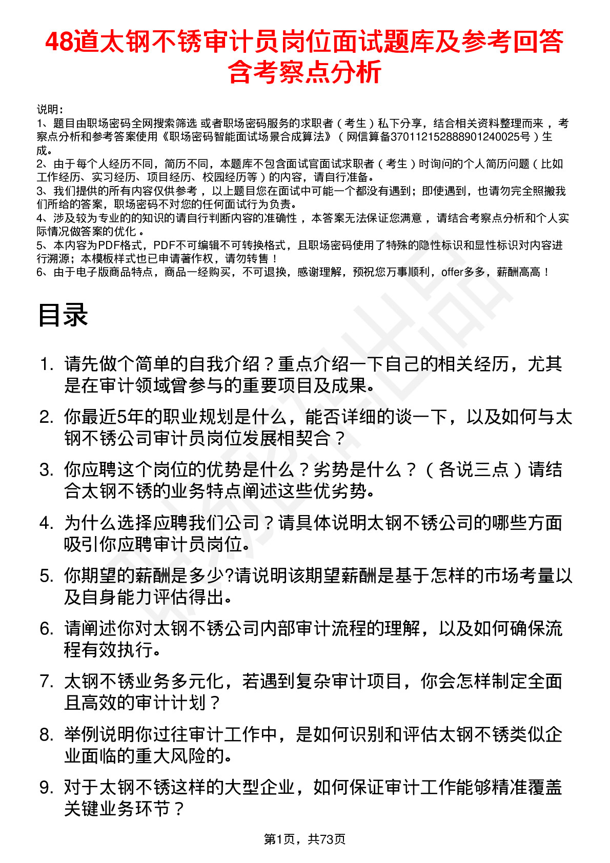 48道太钢不锈审计员岗位面试题库及参考回答含考察点分析