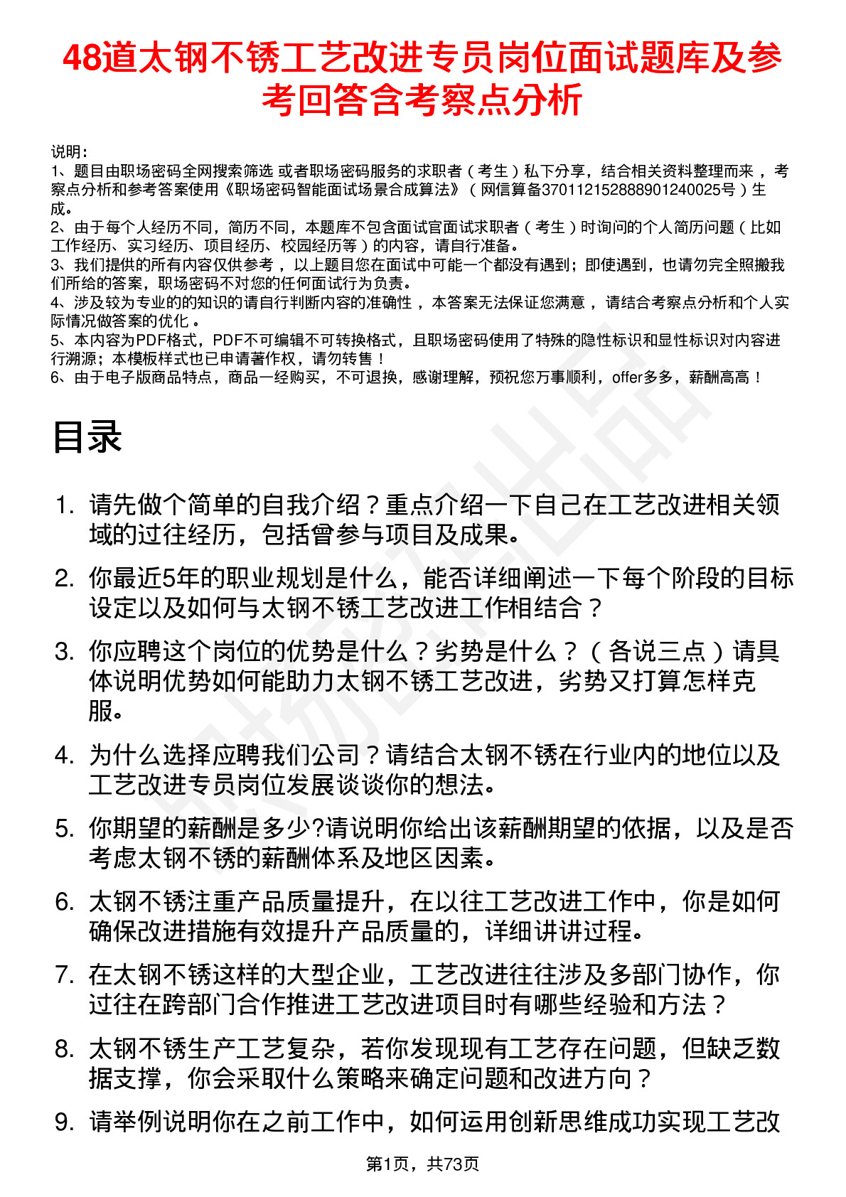 48道太钢不锈工艺改进专员岗位面试题库及参考回答含考察点分析