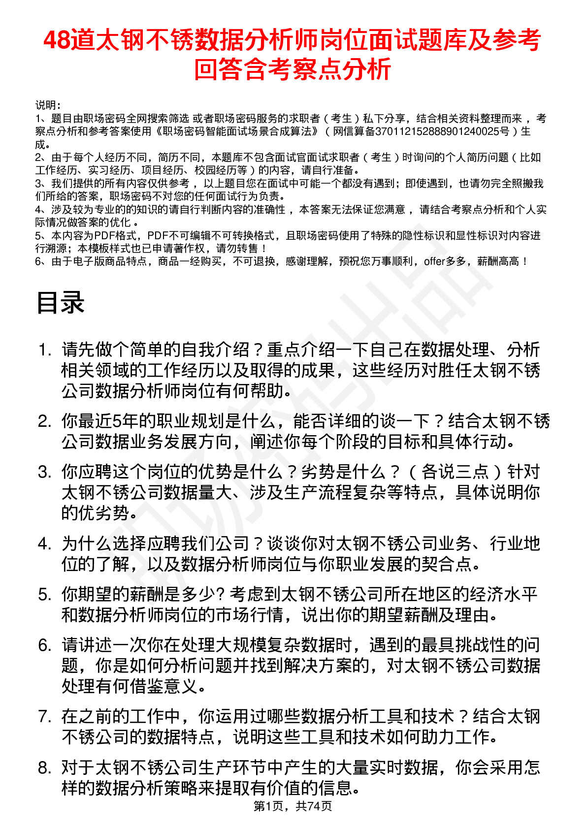 48道太钢不锈数据分析师岗位面试题库及参考回答含考察点分析