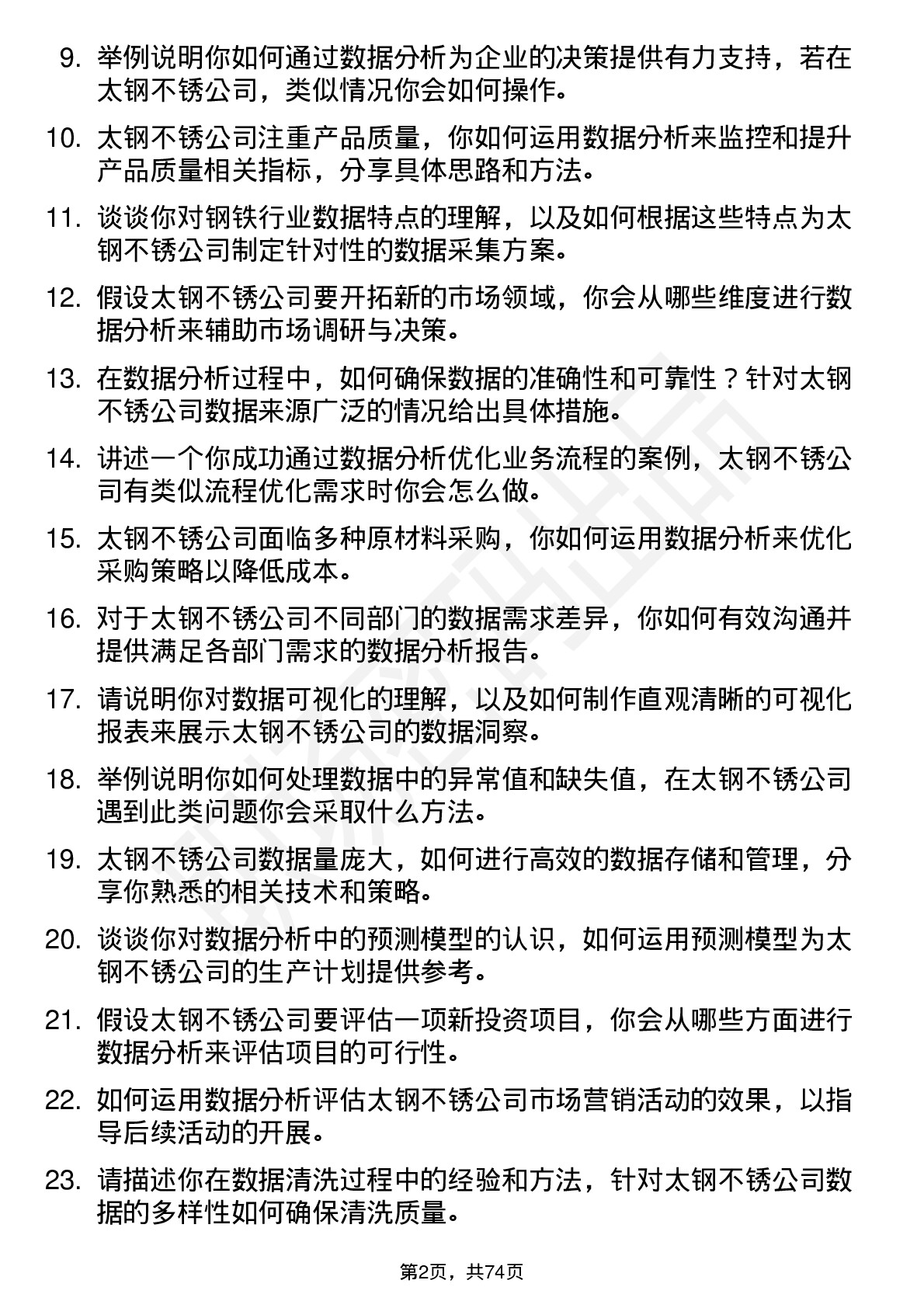 48道太钢不锈数据分析师岗位面试题库及参考回答含考察点分析