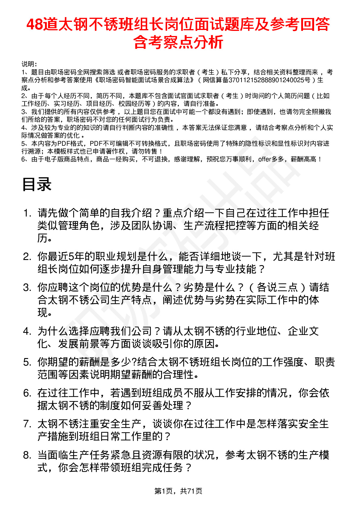 48道太钢不锈班组长岗位面试题库及参考回答含考察点分析