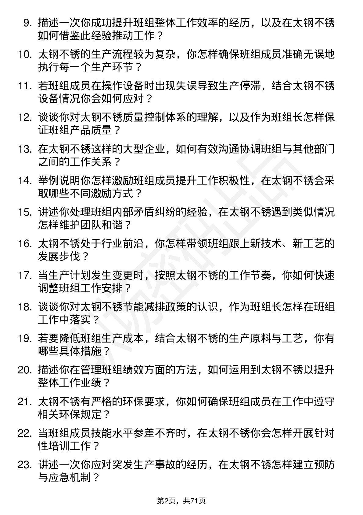 48道太钢不锈班组长岗位面试题库及参考回答含考察点分析