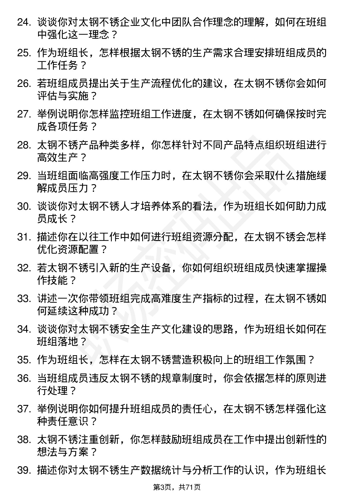 48道太钢不锈班组长岗位面试题库及参考回答含考察点分析