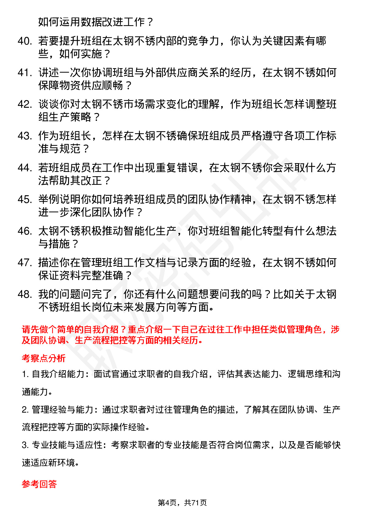 48道太钢不锈班组长岗位面试题库及参考回答含考察点分析