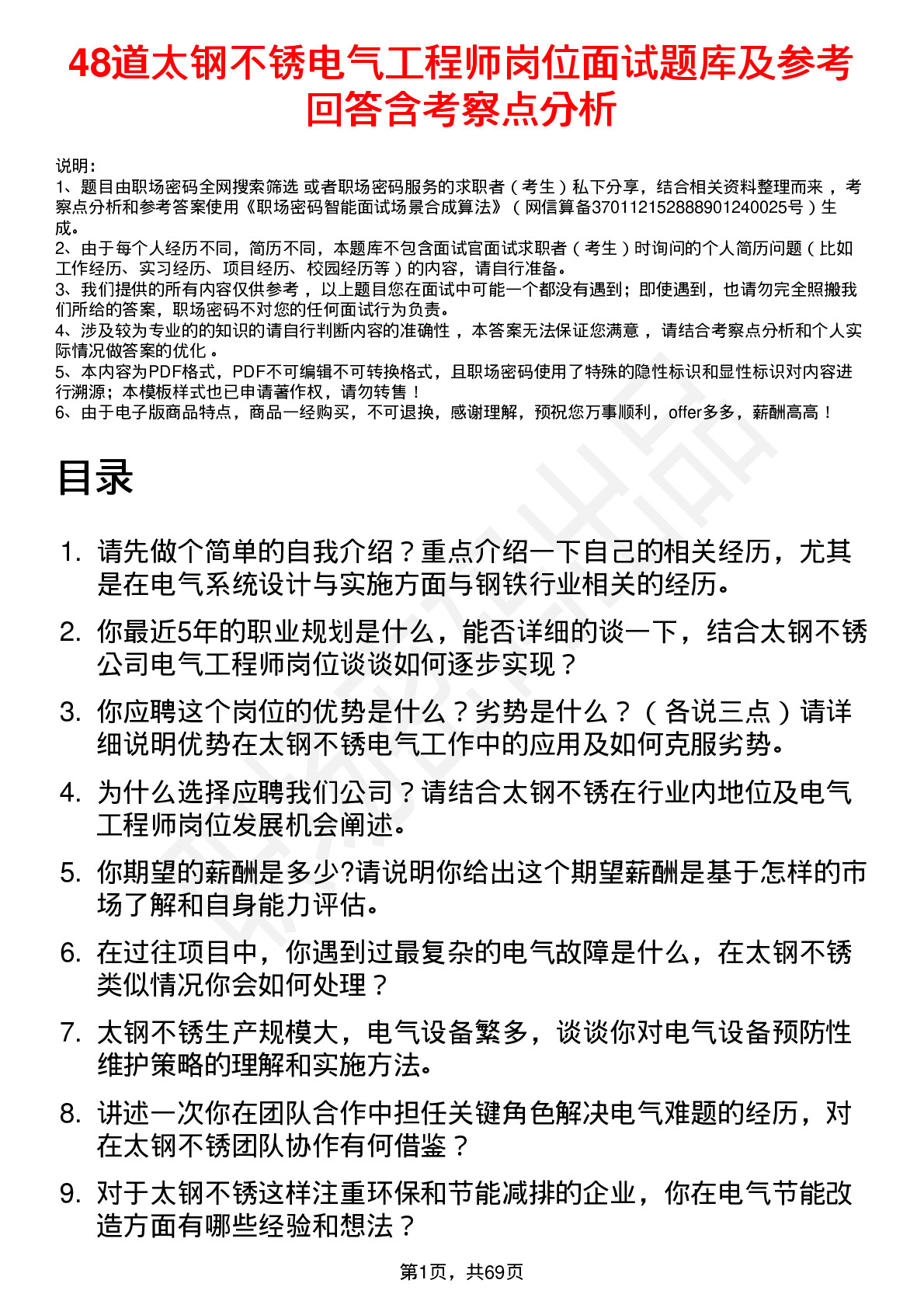 48道太钢不锈电气工程师岗位面试题库及参考回答含考察点分析