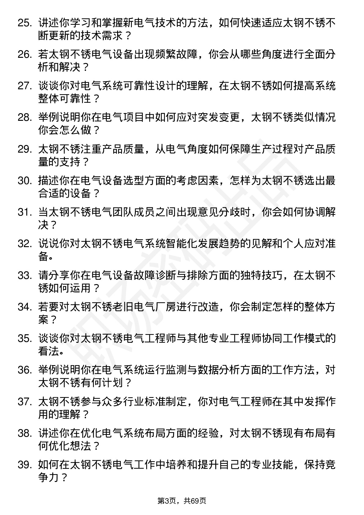 48道太钢不锈电气工程师岗位面试题库及参考回答含考察点分析