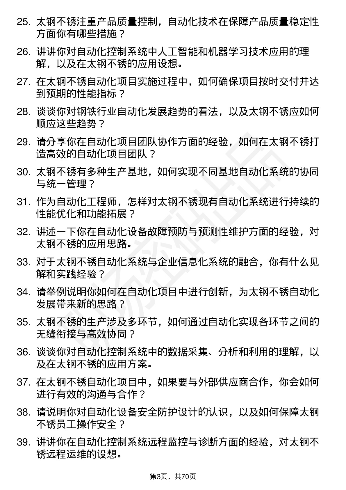 48道太钢不锈自动化工程师岗位面试题库及参考回答含考察点分析