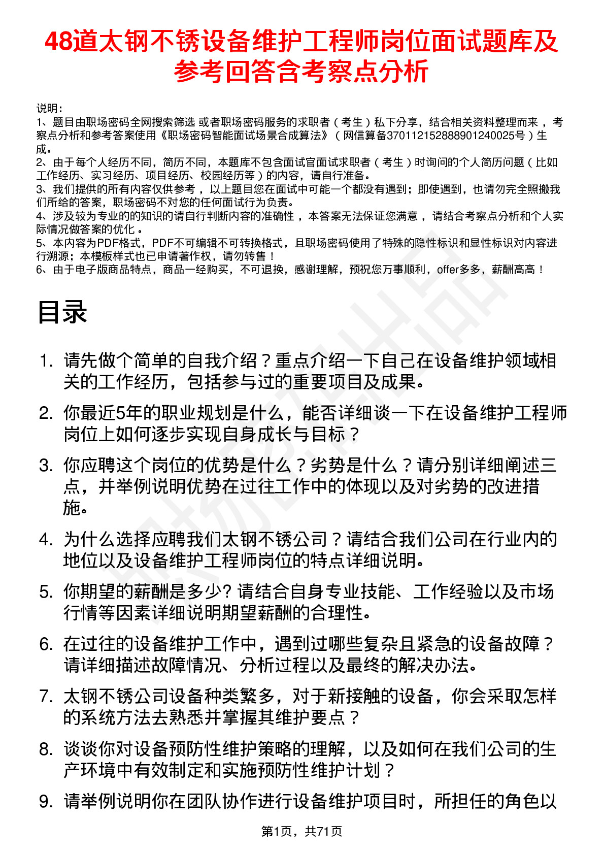 48道太钢不锈设备维护工程师岗位面试题库及参考回答含考察点分析