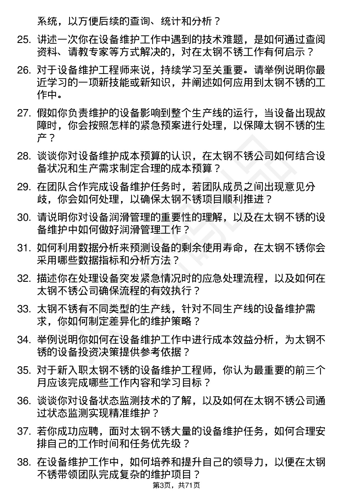 48道太钢不锈设备维护工程师岗位面试题库及参考回答含考察点分析