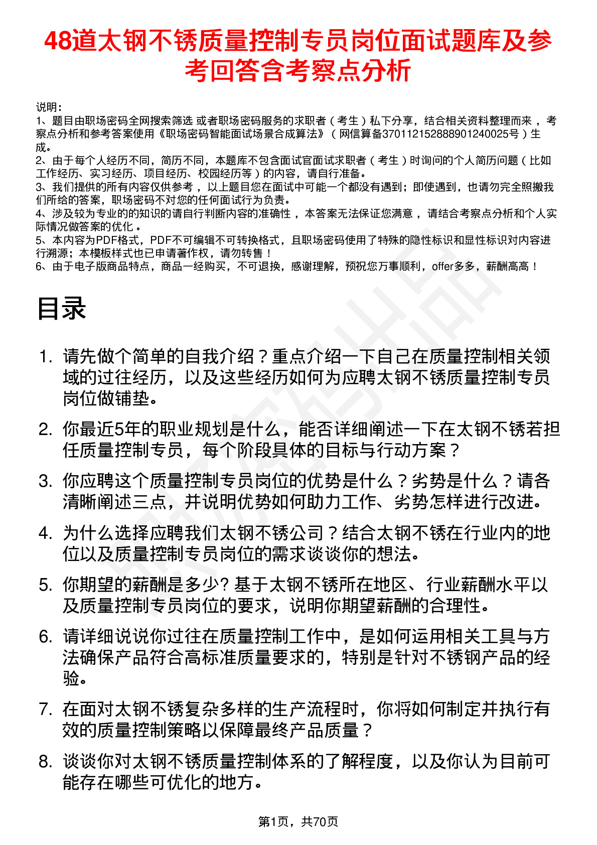 48道太钢不锈质量控制专员岗位面试题库及参考回答含考察点分析