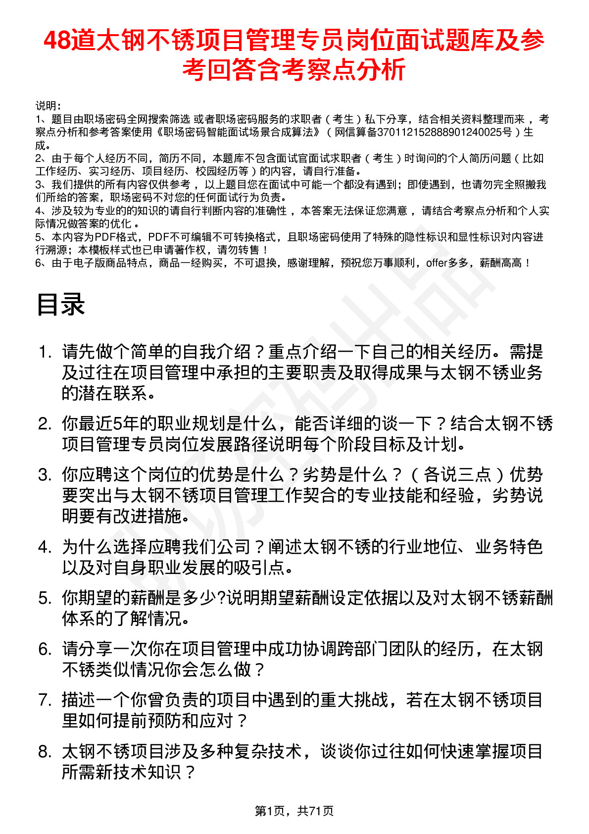 48道太钢不锈项目管理专员岗位面试题库及参考回答含考察点分析