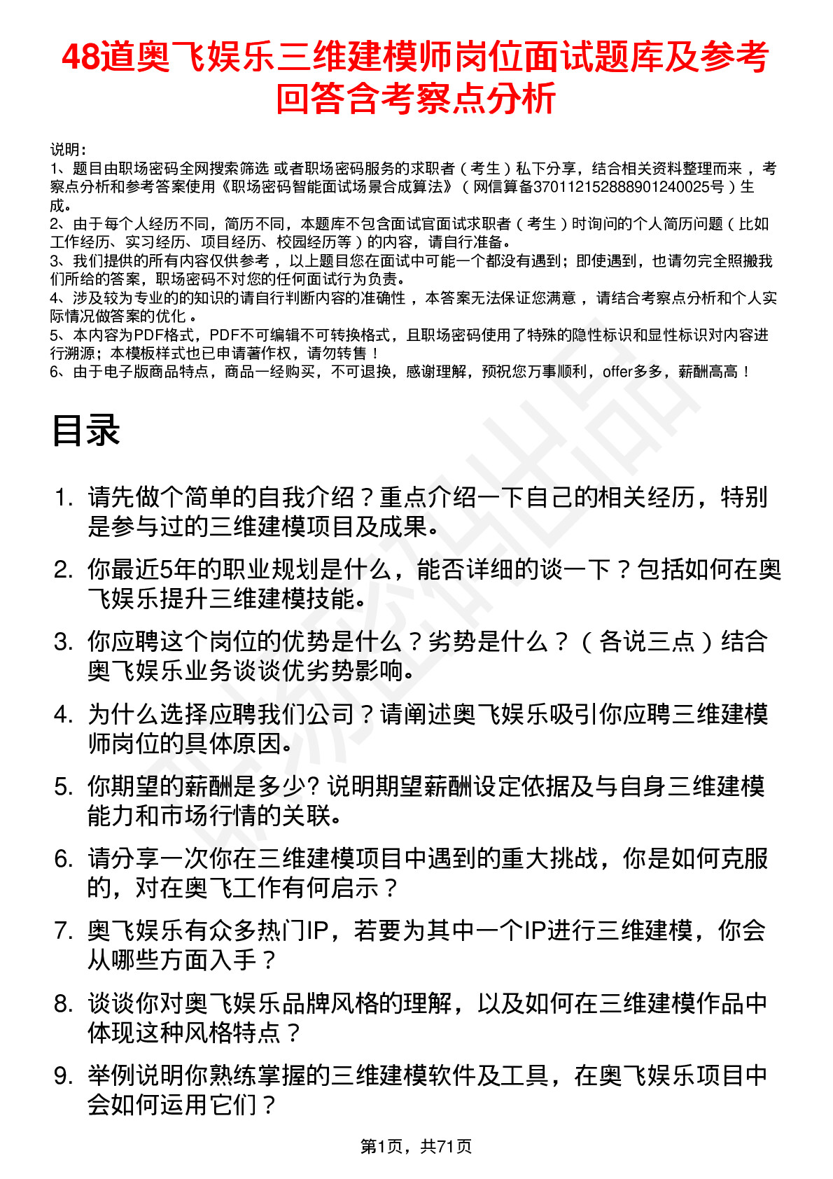 48道奥飞娱乐三维建模师岗位面试题库及参考回答含考察点分析