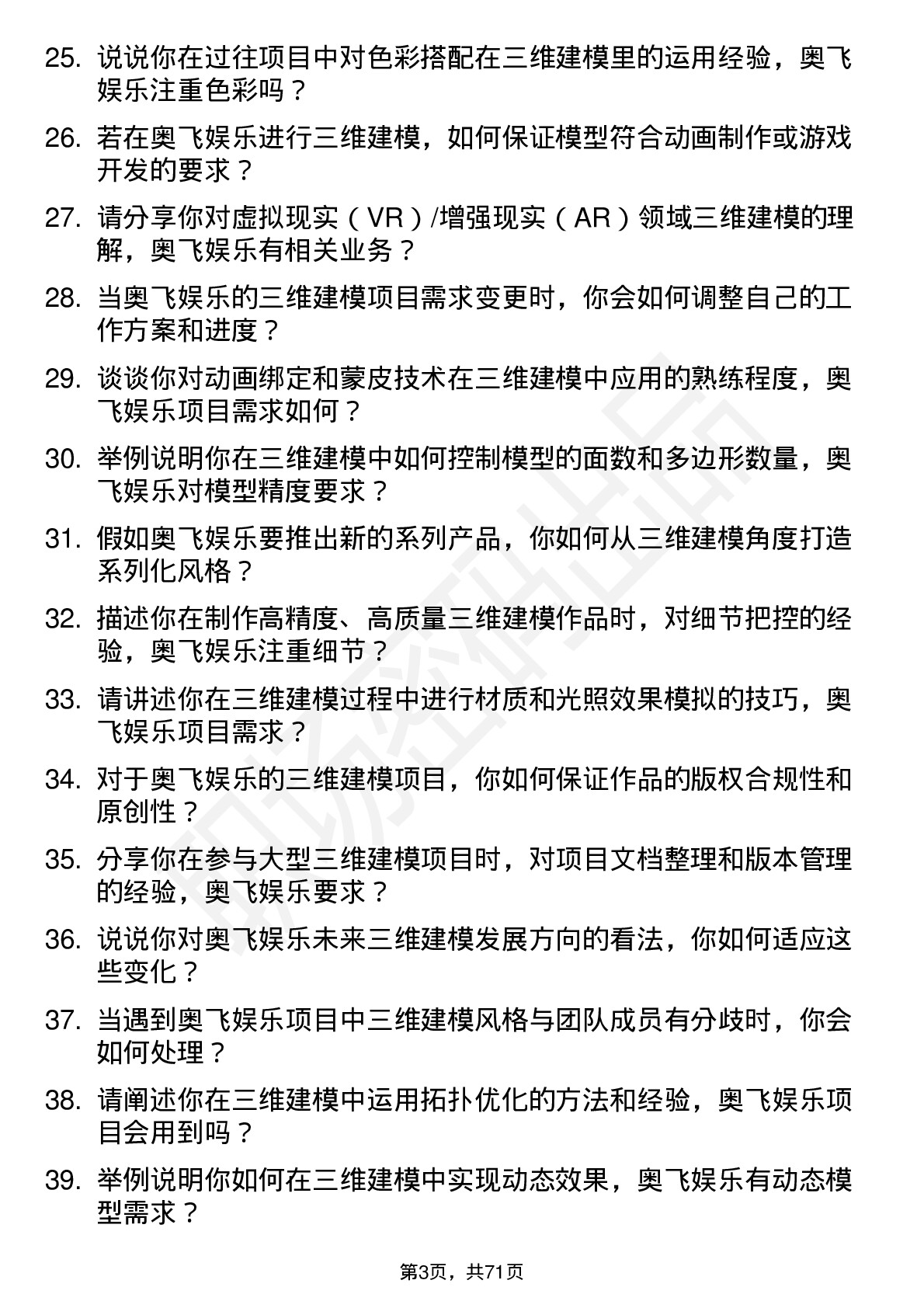 48道奥飞娱乐三维建模师岗位面试题库及参考回答含考察点分析