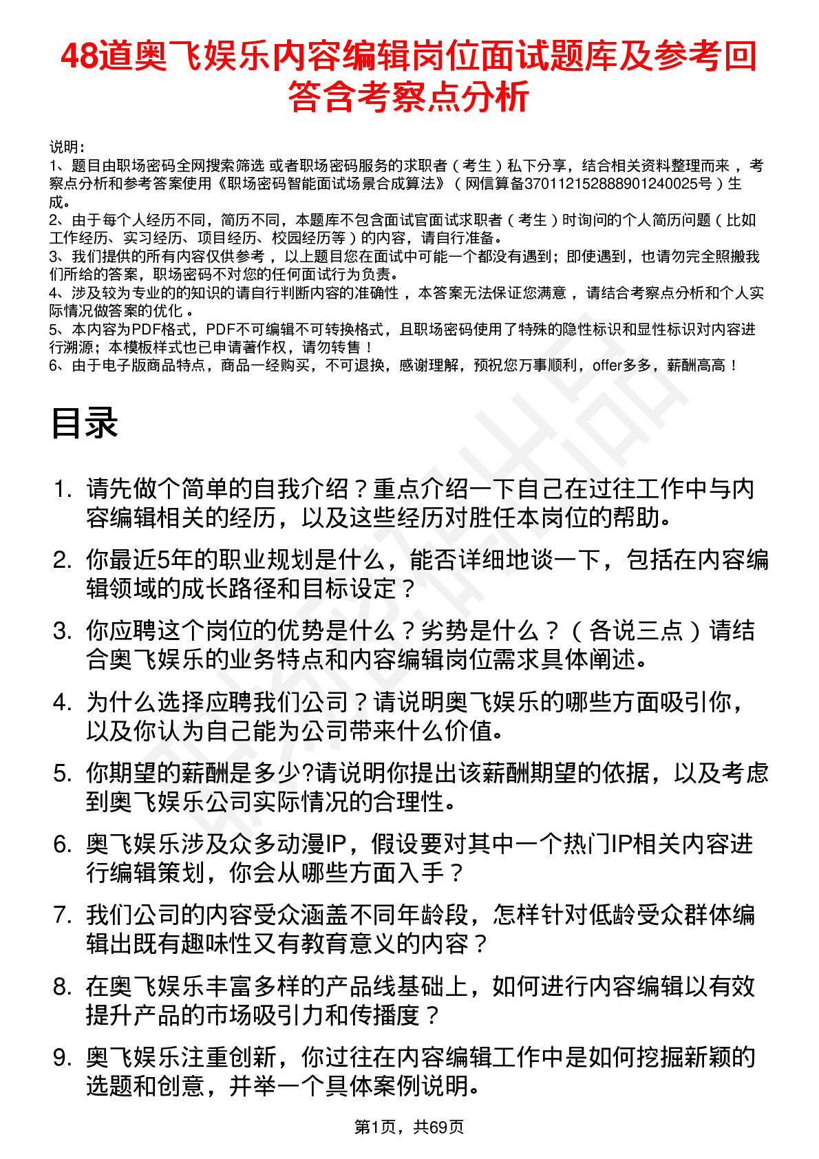 48道奥飞娱乐内容编辑岗位面试题库及参考回答含考察点分析