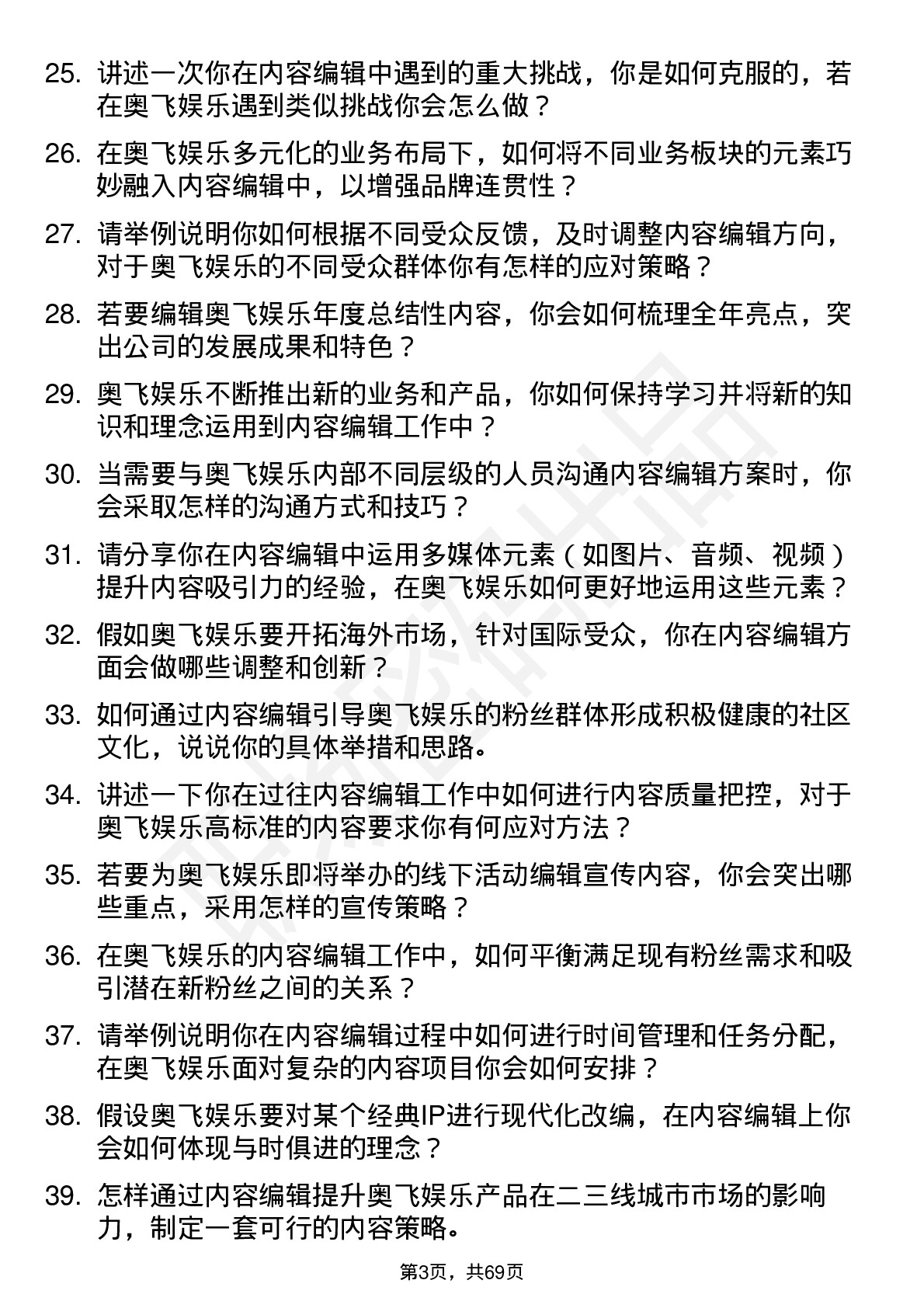 48道奥飞娱乐内容编辑岗位面试题库及参考回答含考察点分析