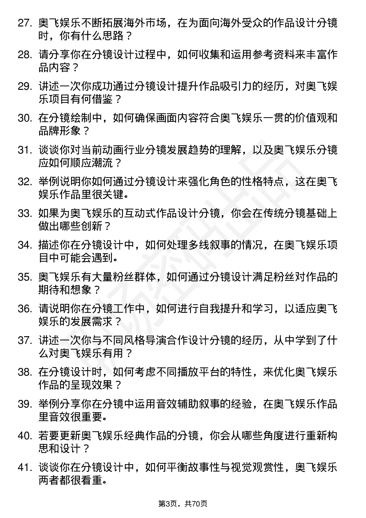 48道奥飞娱乐分镜师岗位面试题库及参考回答含考察点分析