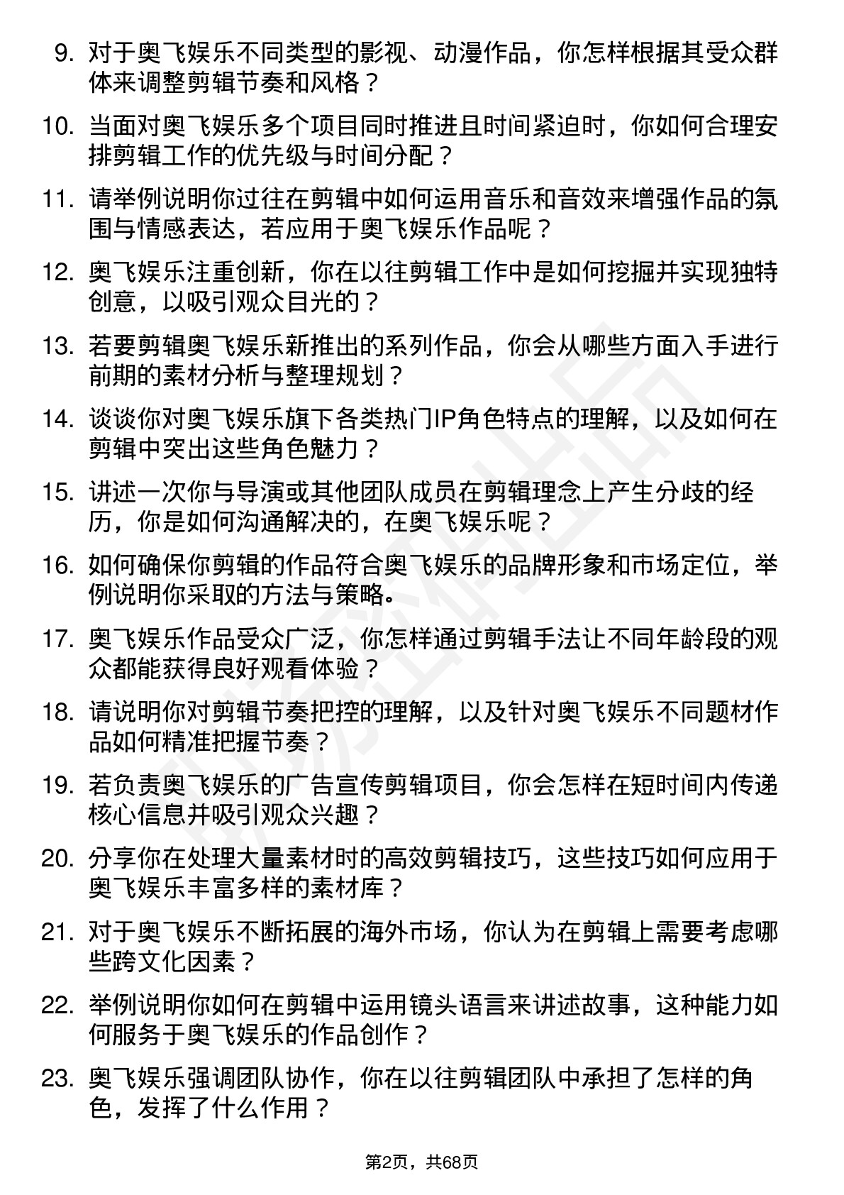 48道奥飞娱乐剪辑师岗位面试题库及参考回答含考察点分析